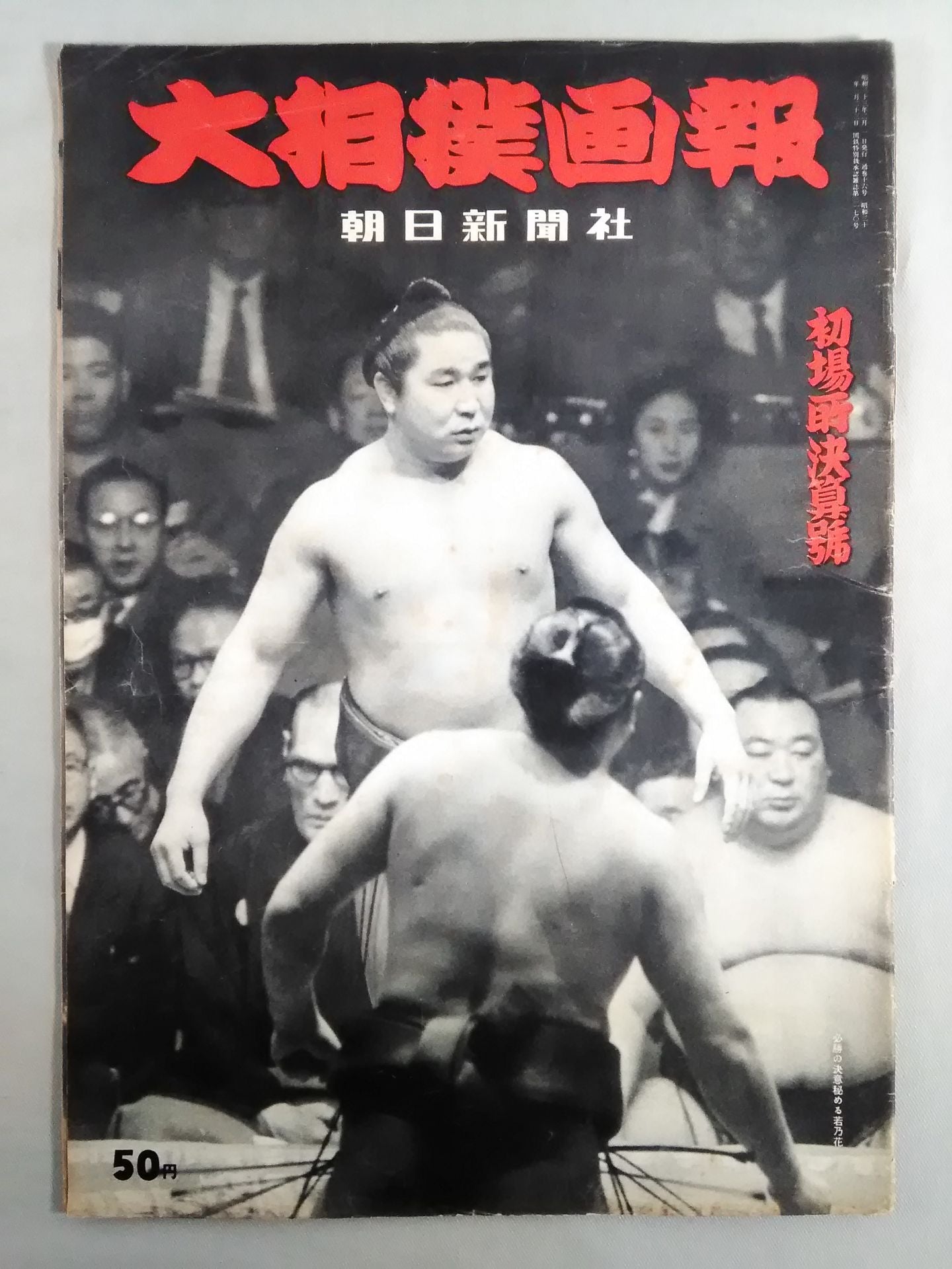 Sumo Gaho (published on February 1, 1958)