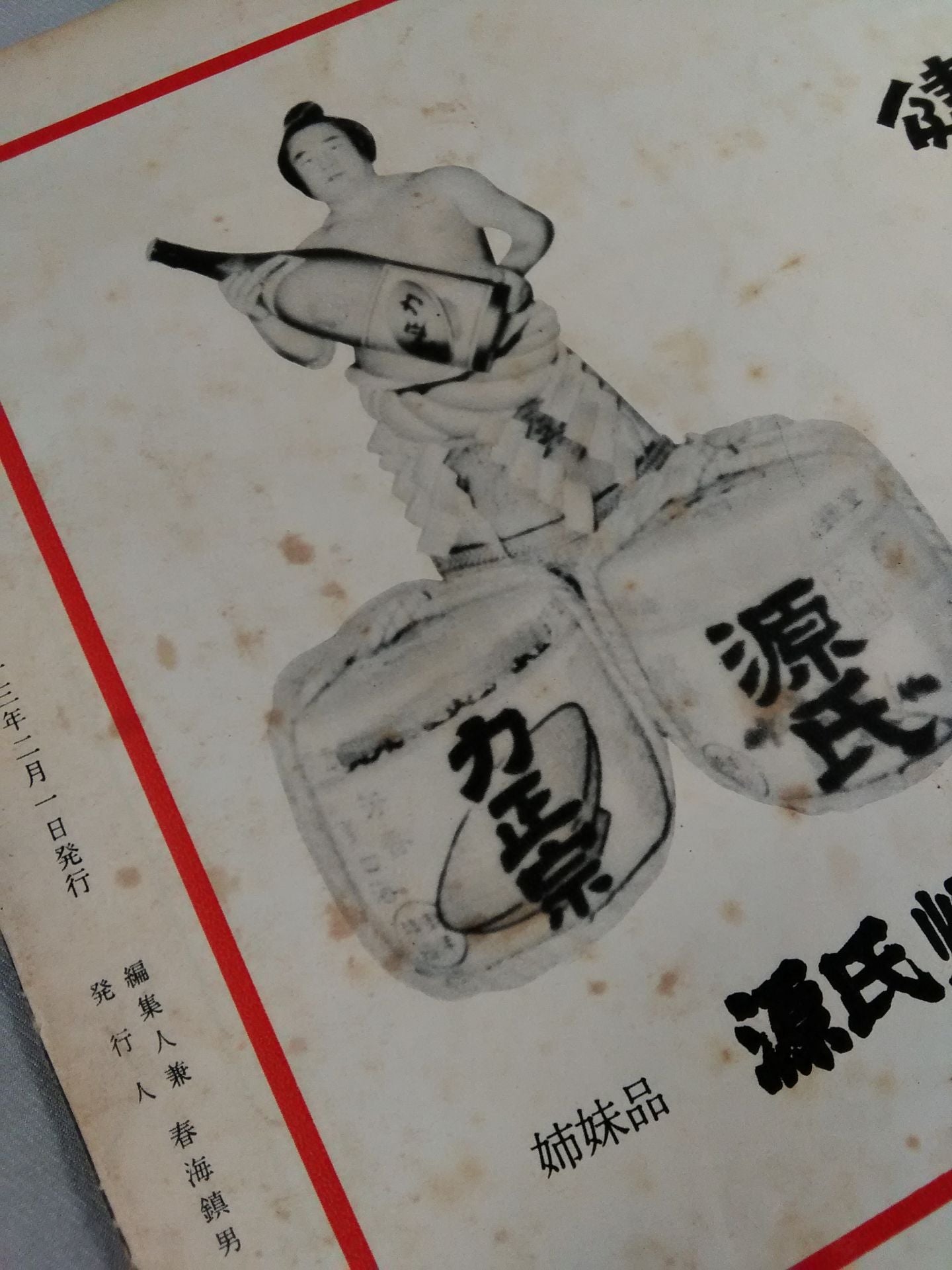 Sumo Gaho (published on February 1, 1958)
