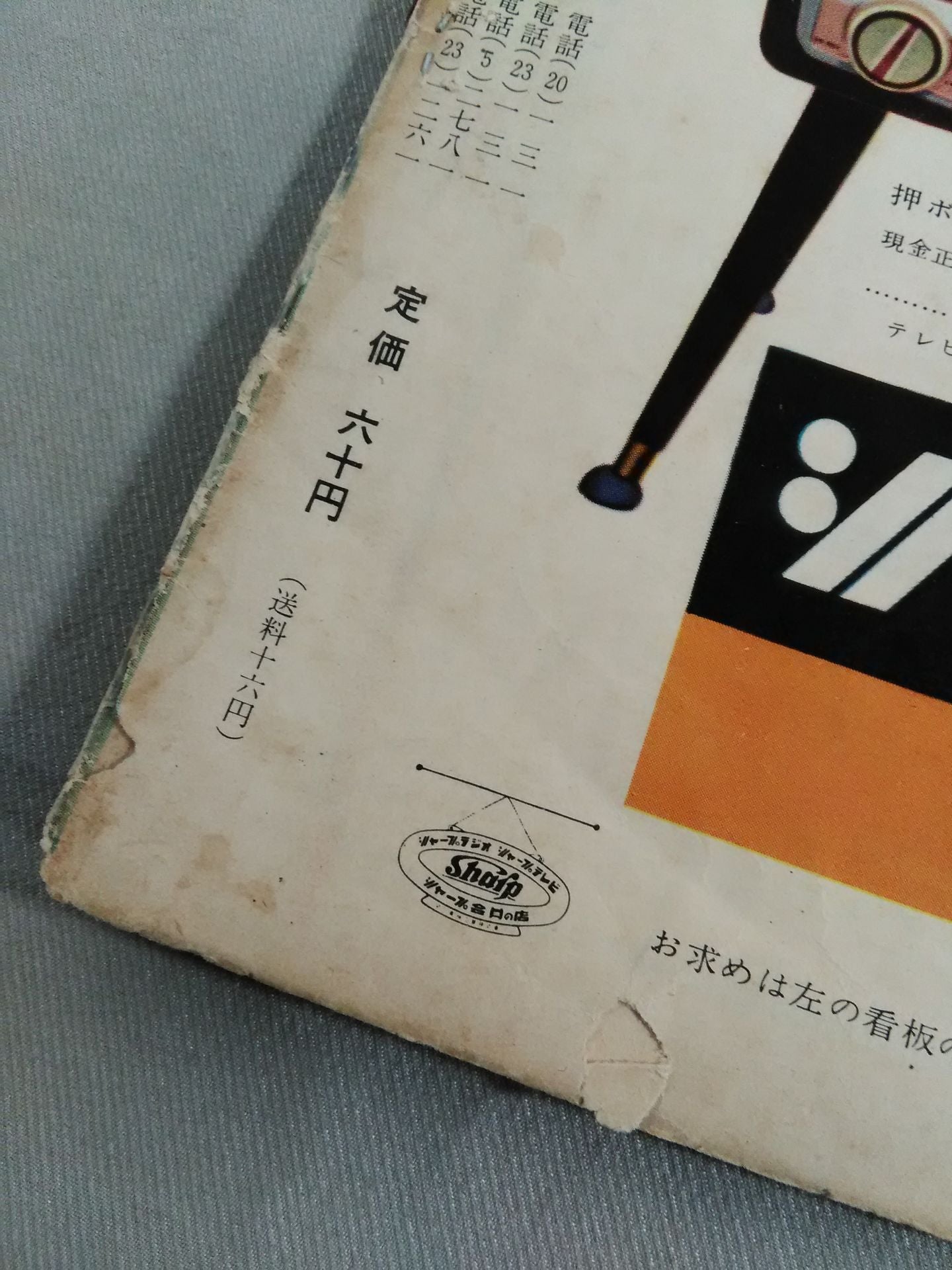 Sumo Gaho Harujo Observatory (Published on March 1, 1958)