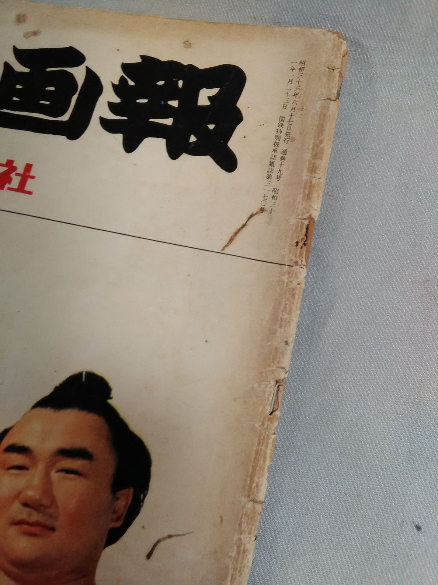 Sumo Gaho Nagoya Location Outlook (June 17, 1958)