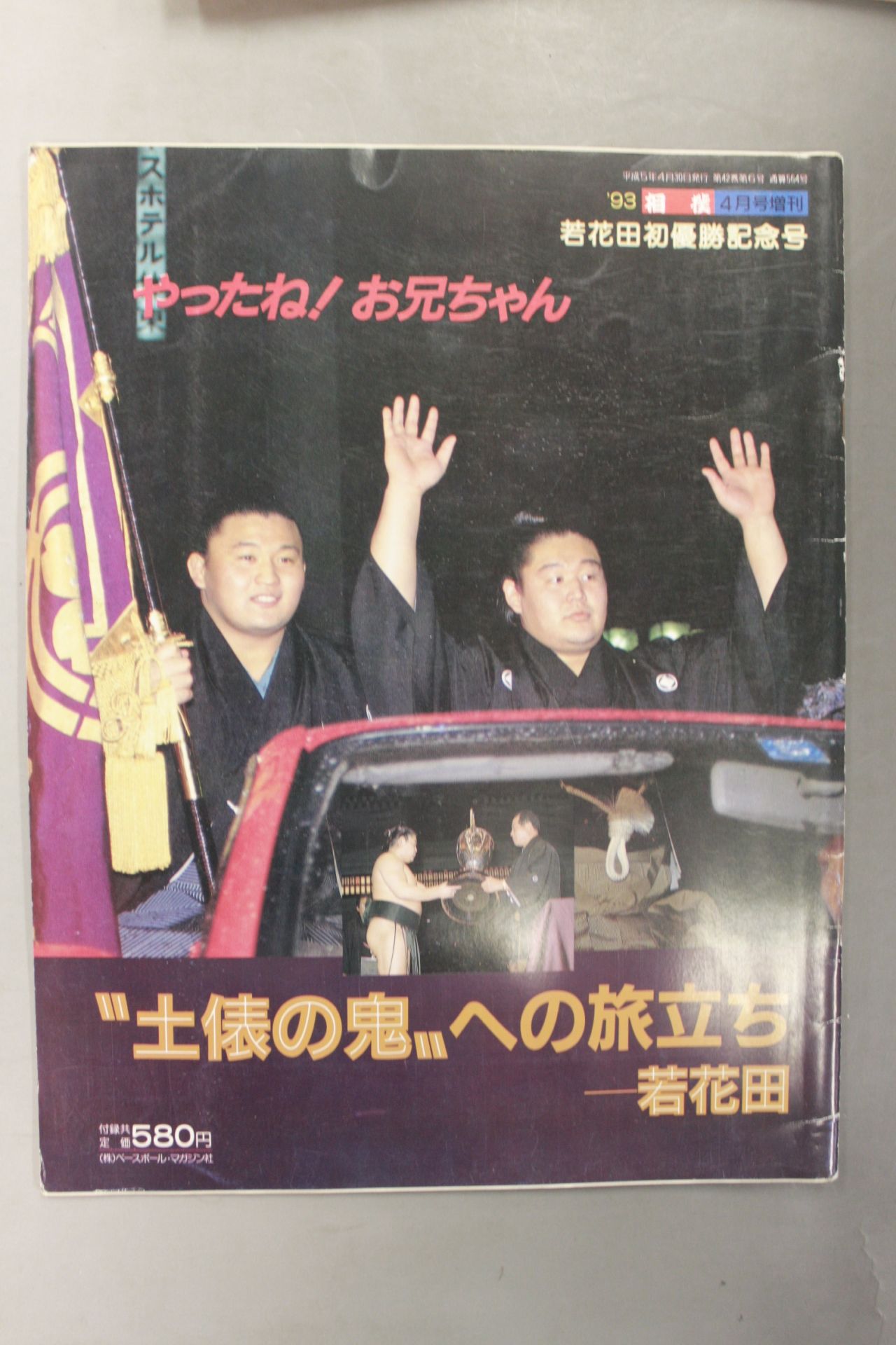 Sumo April 1993 Special Issue