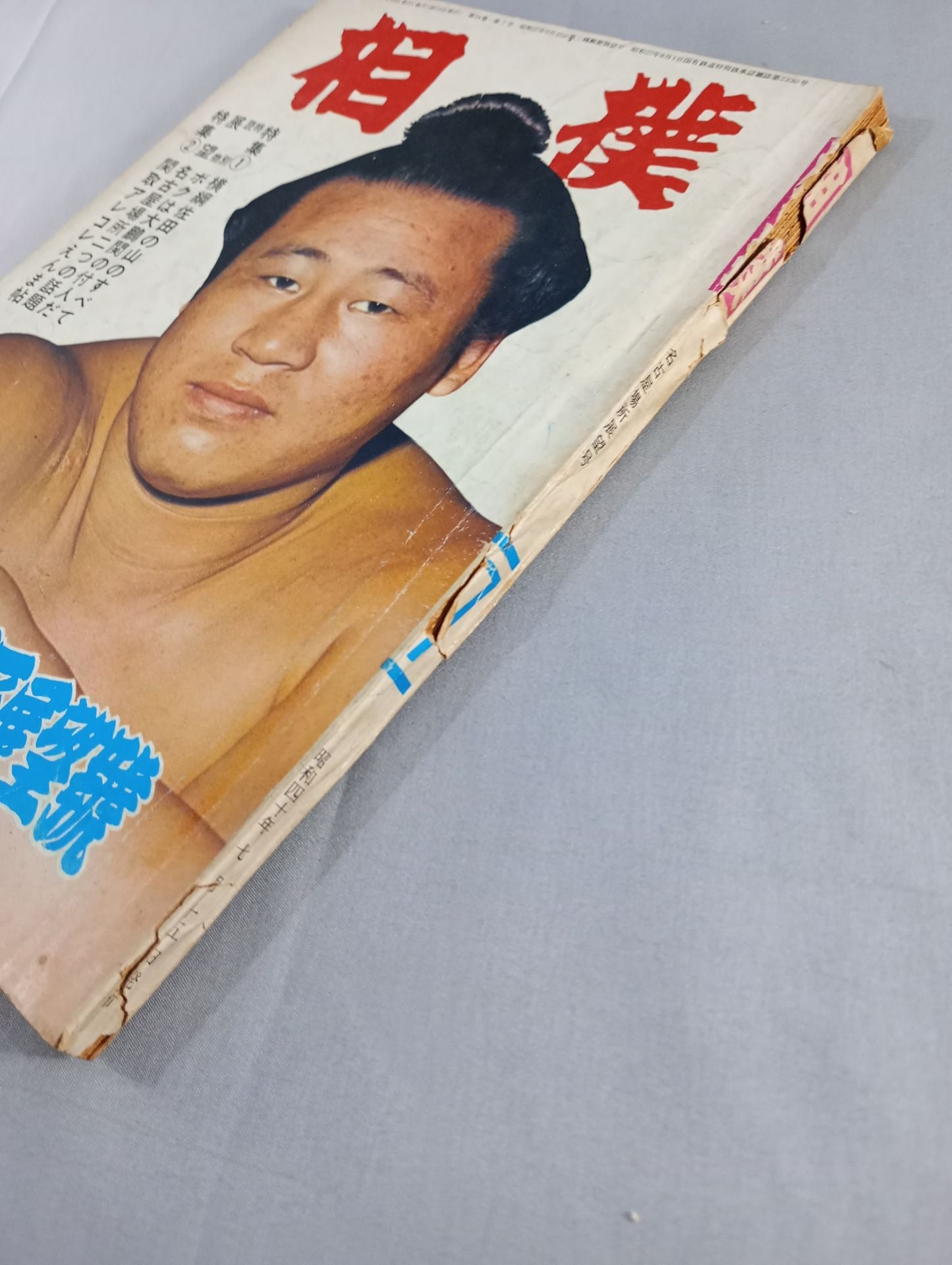 相撲 1965年7月号