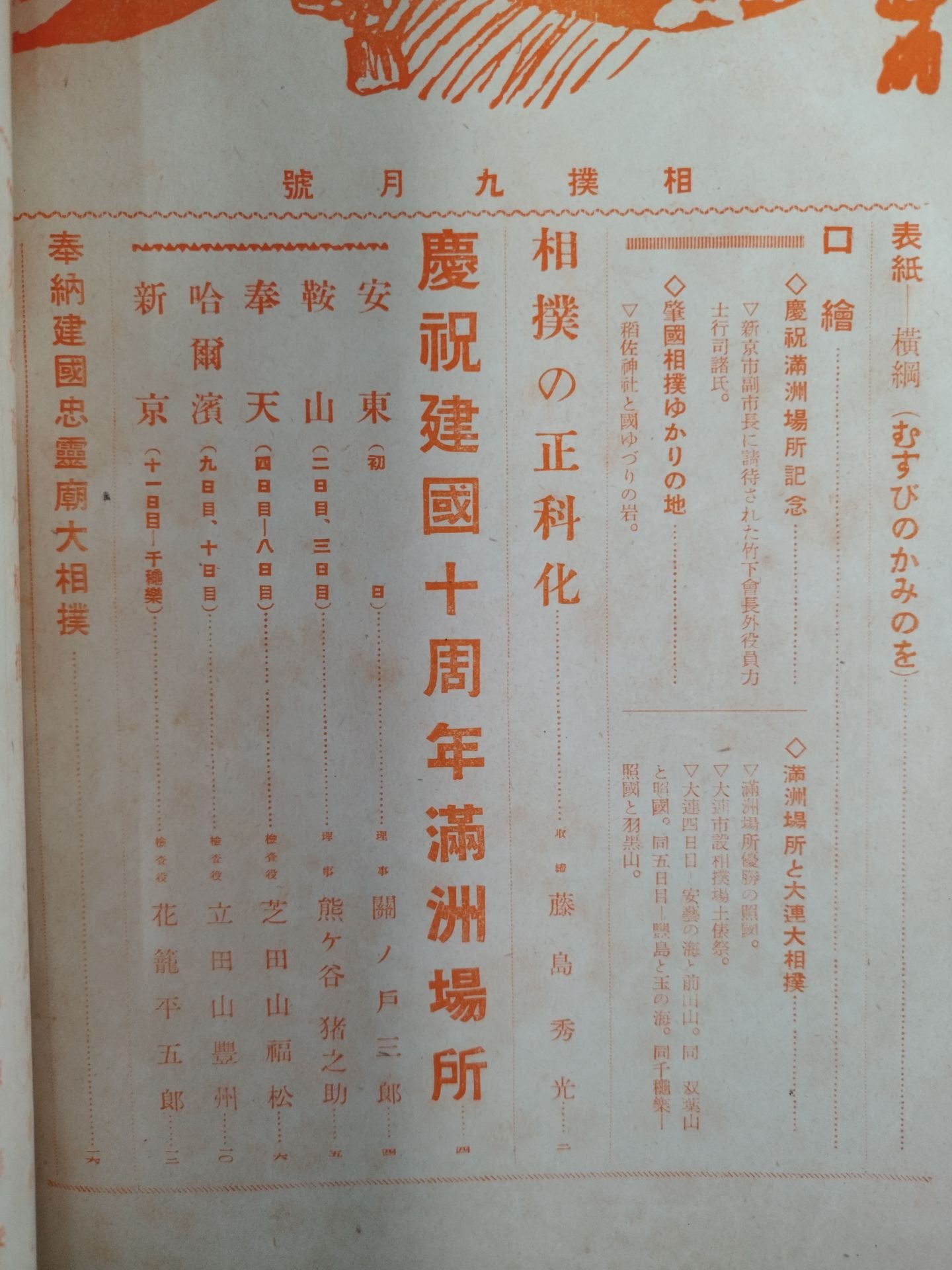 Sumo September 1942