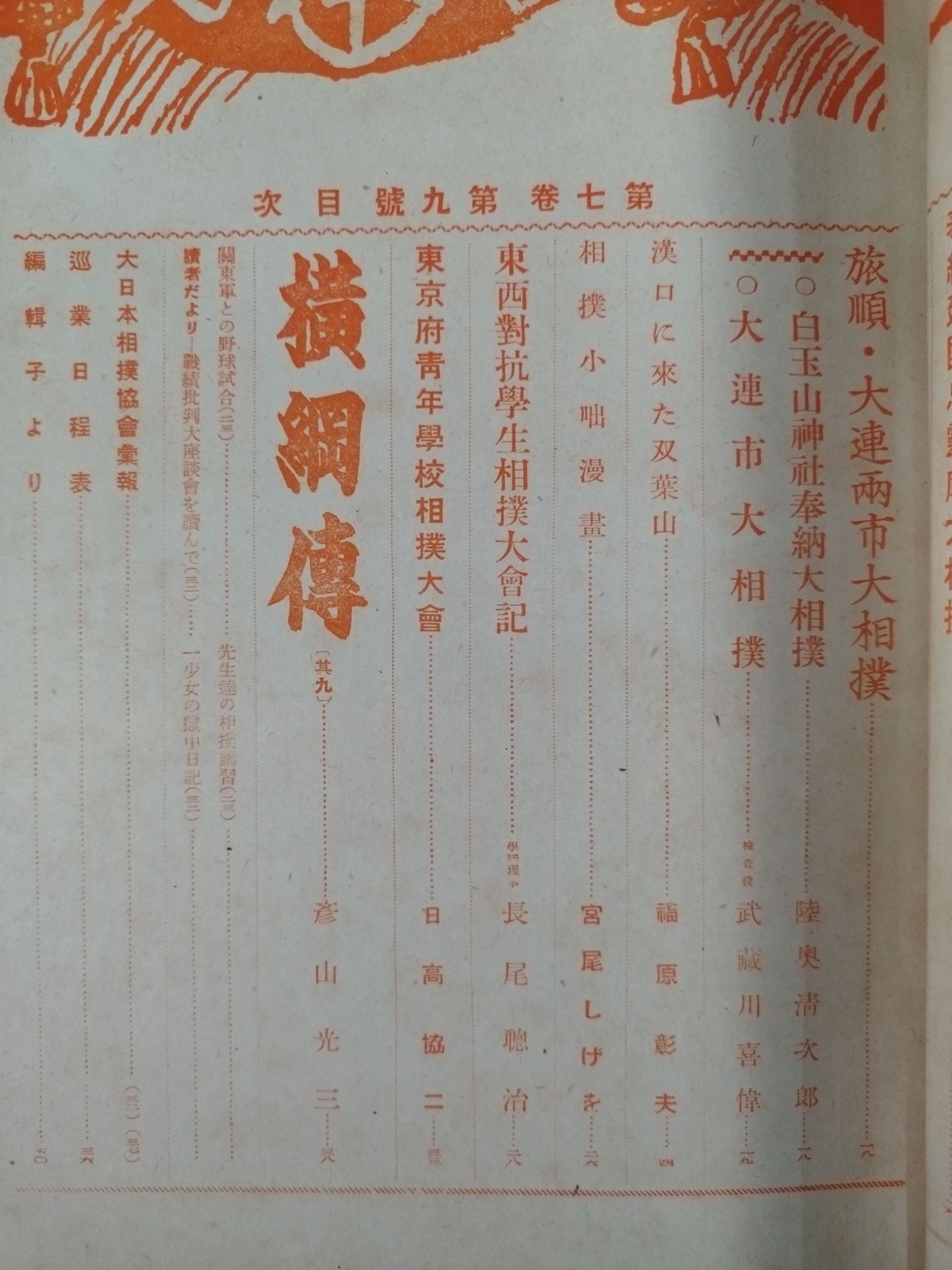Sumo September 1942
