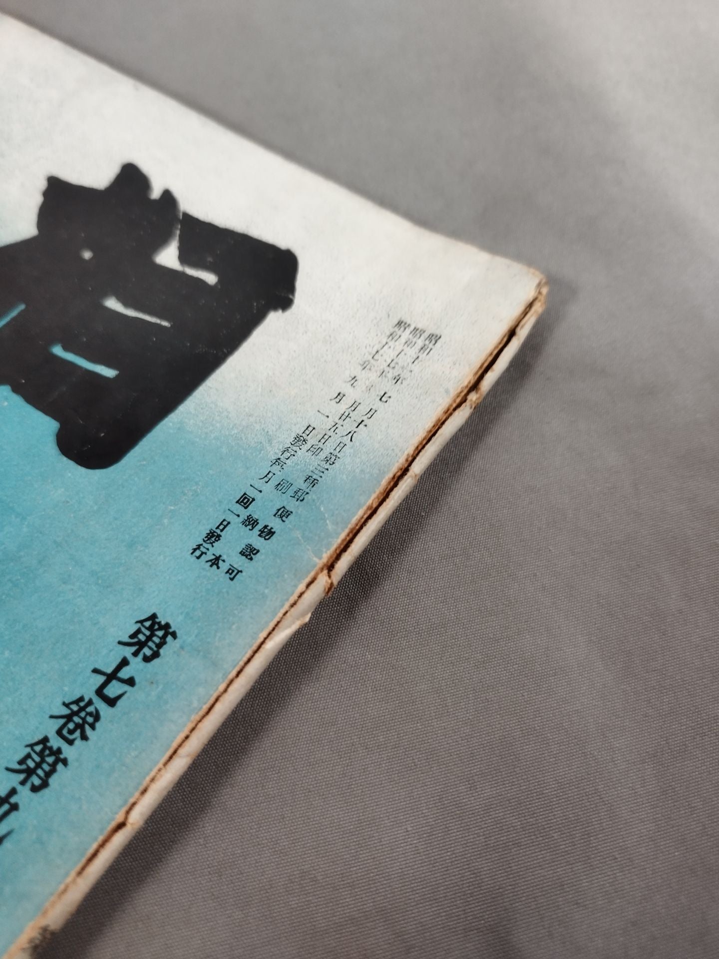 Sumo September 1942