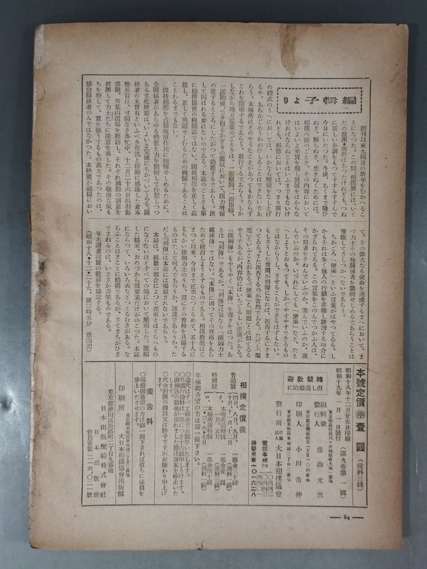 相撲 1944年1月号