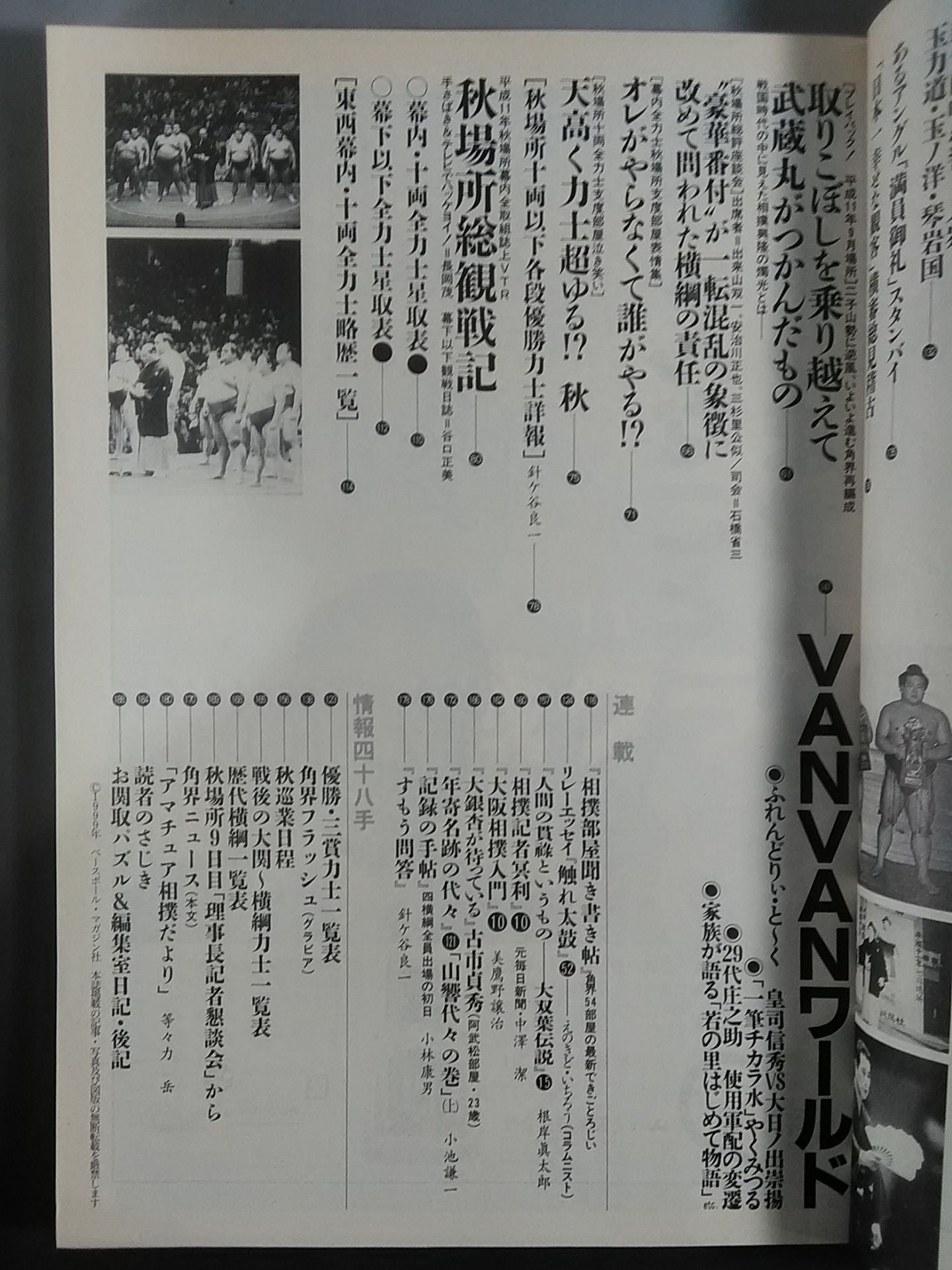 相撲 1999年10月号