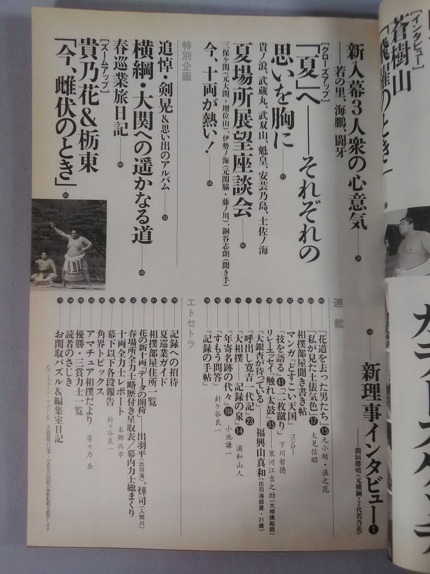 相撲 1998年5月号