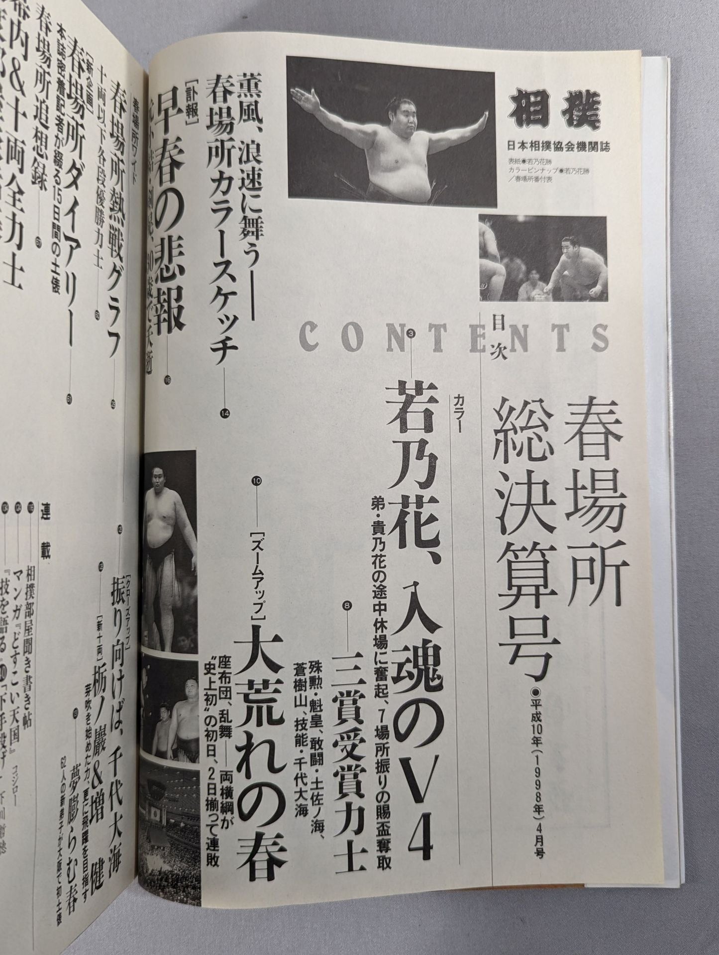 相撲 1998年4月号