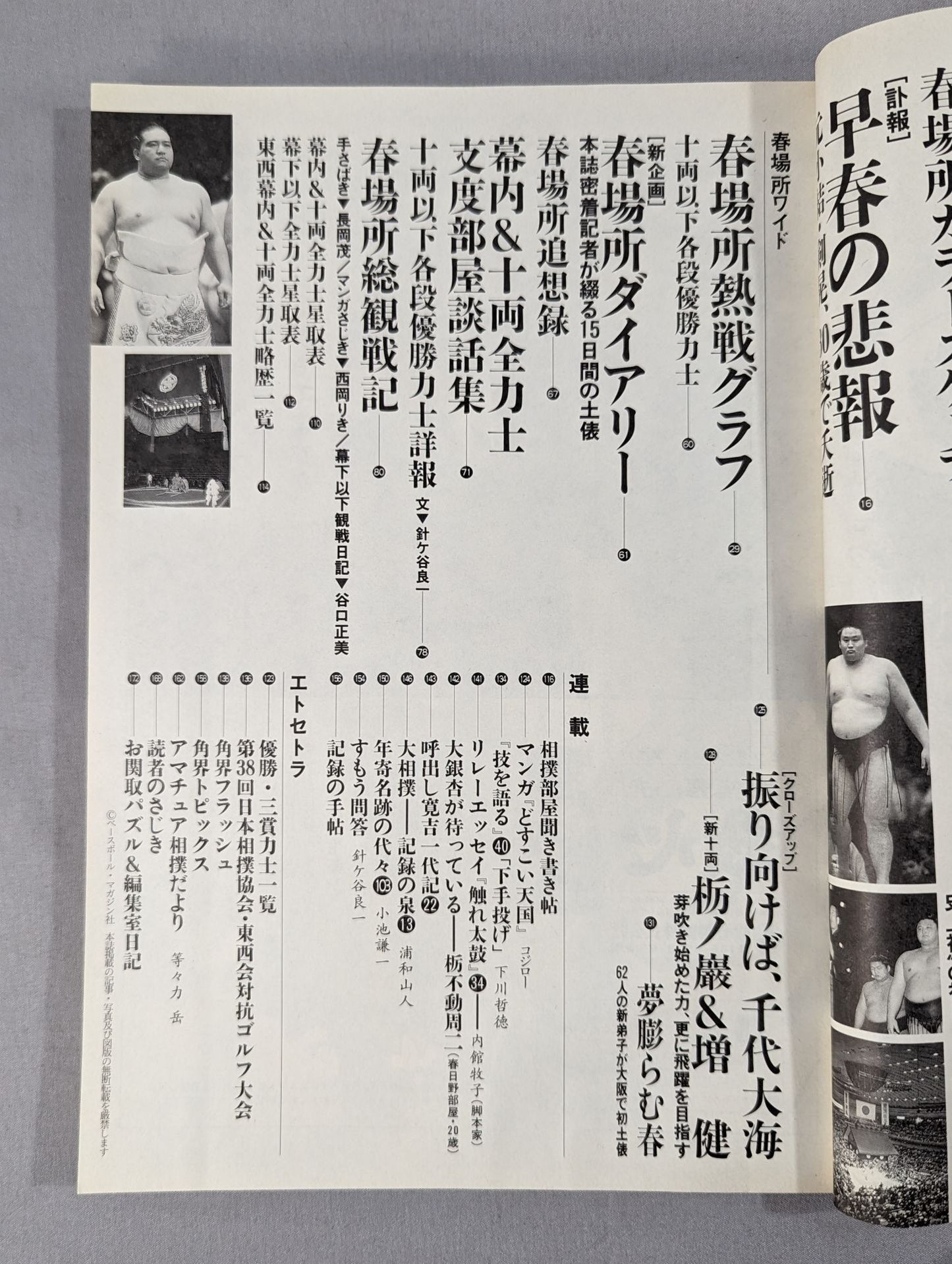 相撲 1998年4月号