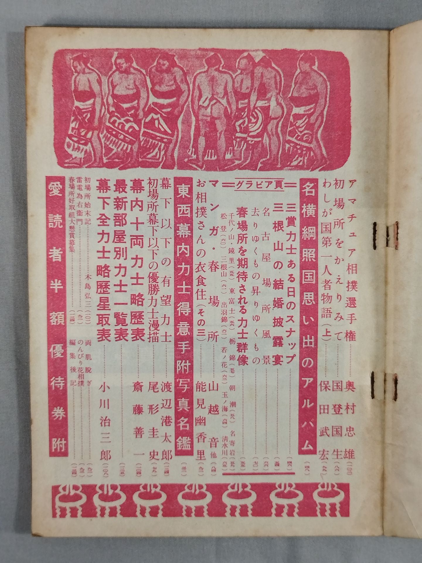 Sumo March 1953 issue