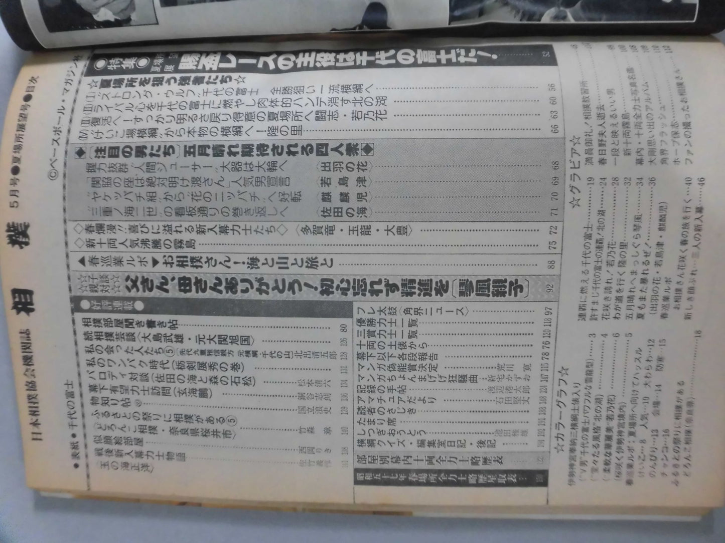 相撲 1982年05月号