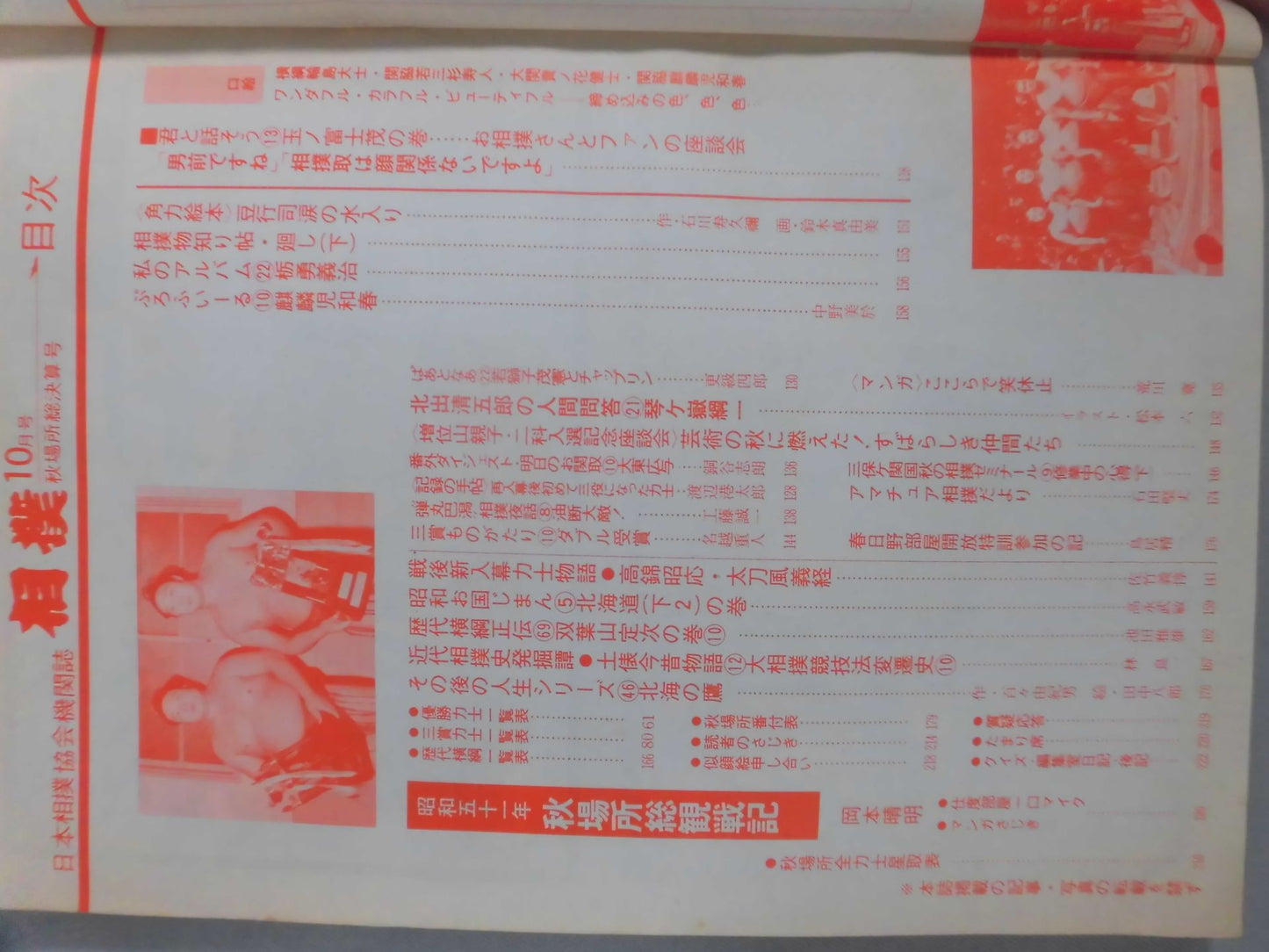相撲 1976年10月号