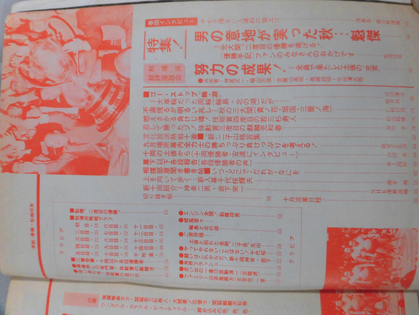 相撲 1976年10月号