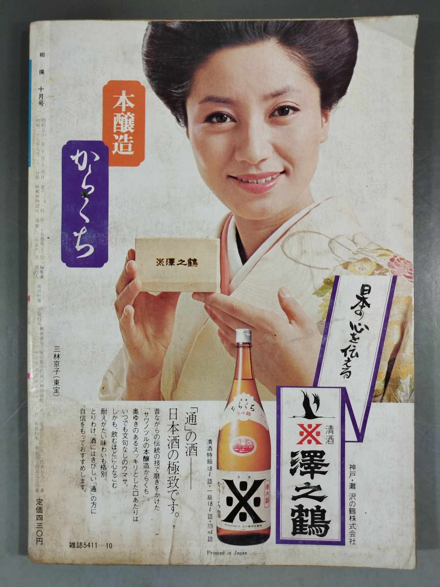 相撲 1976年10月号