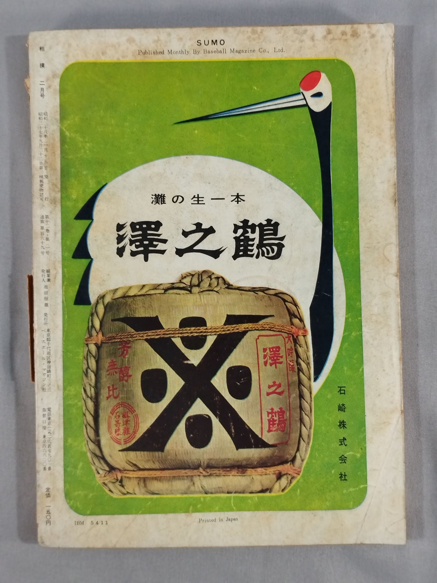 相撲 1963年2月号