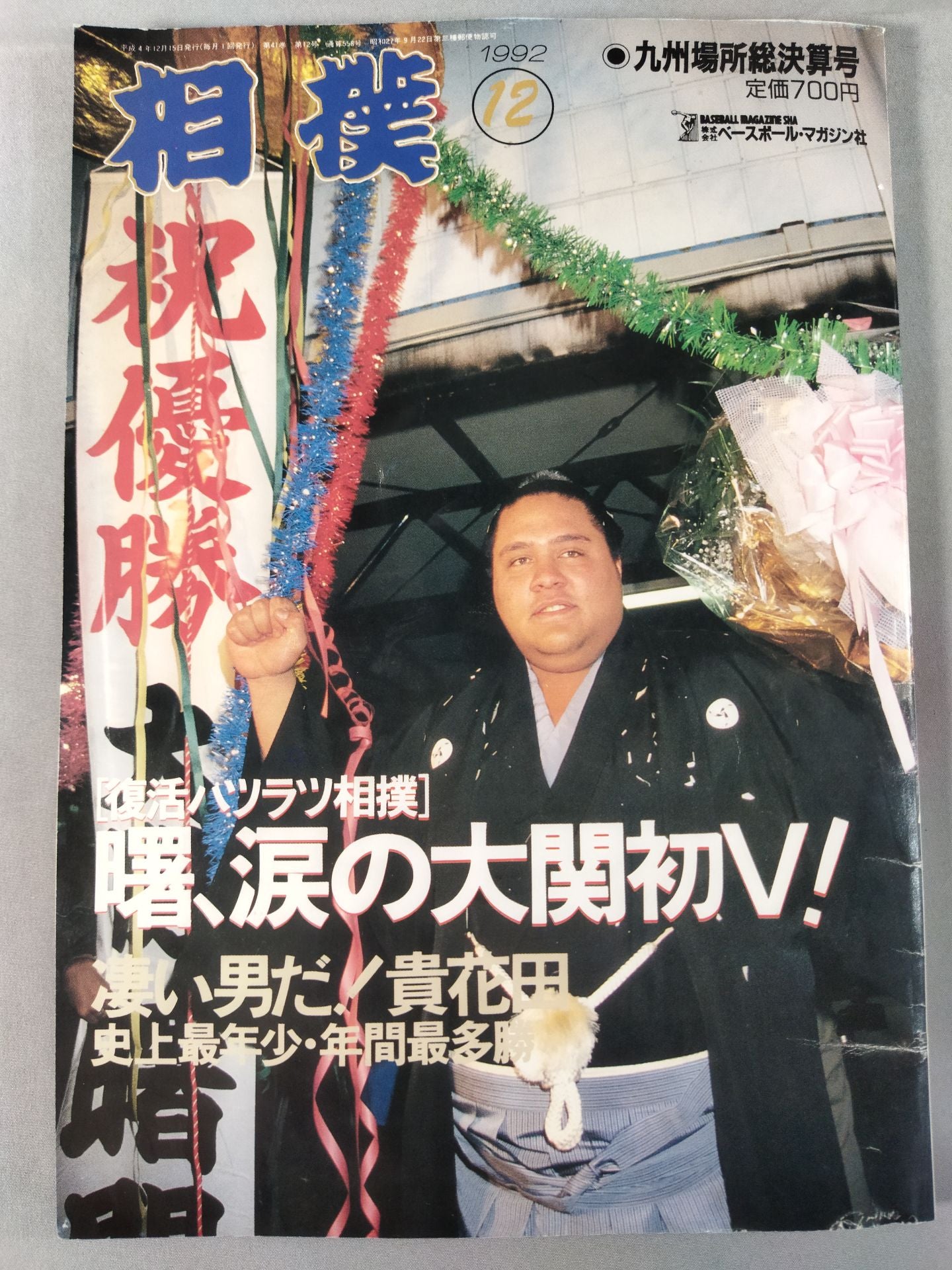 Sumo December 1992