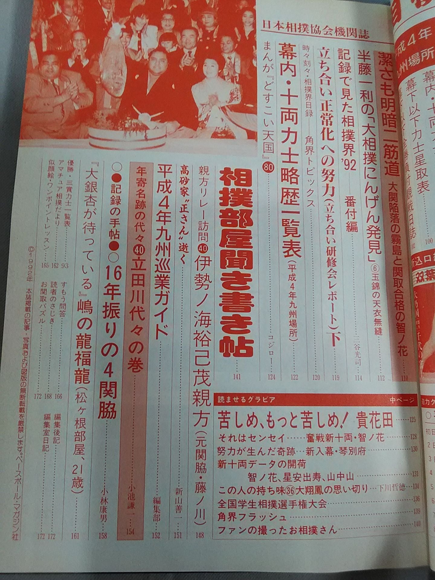相撲 1992年12月号