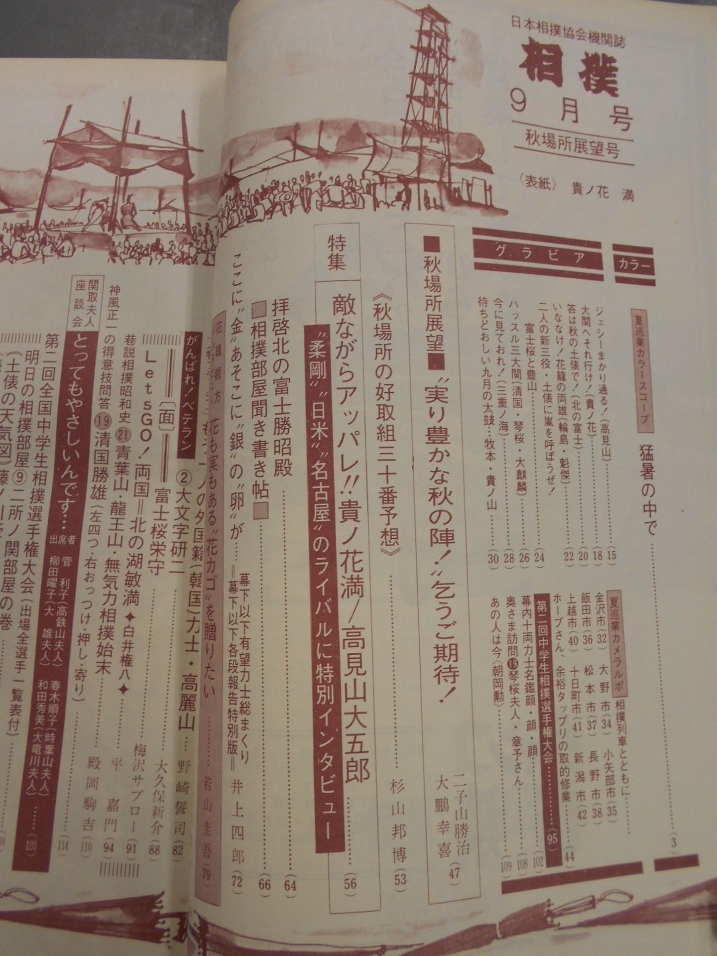 相撲 1972年9月号