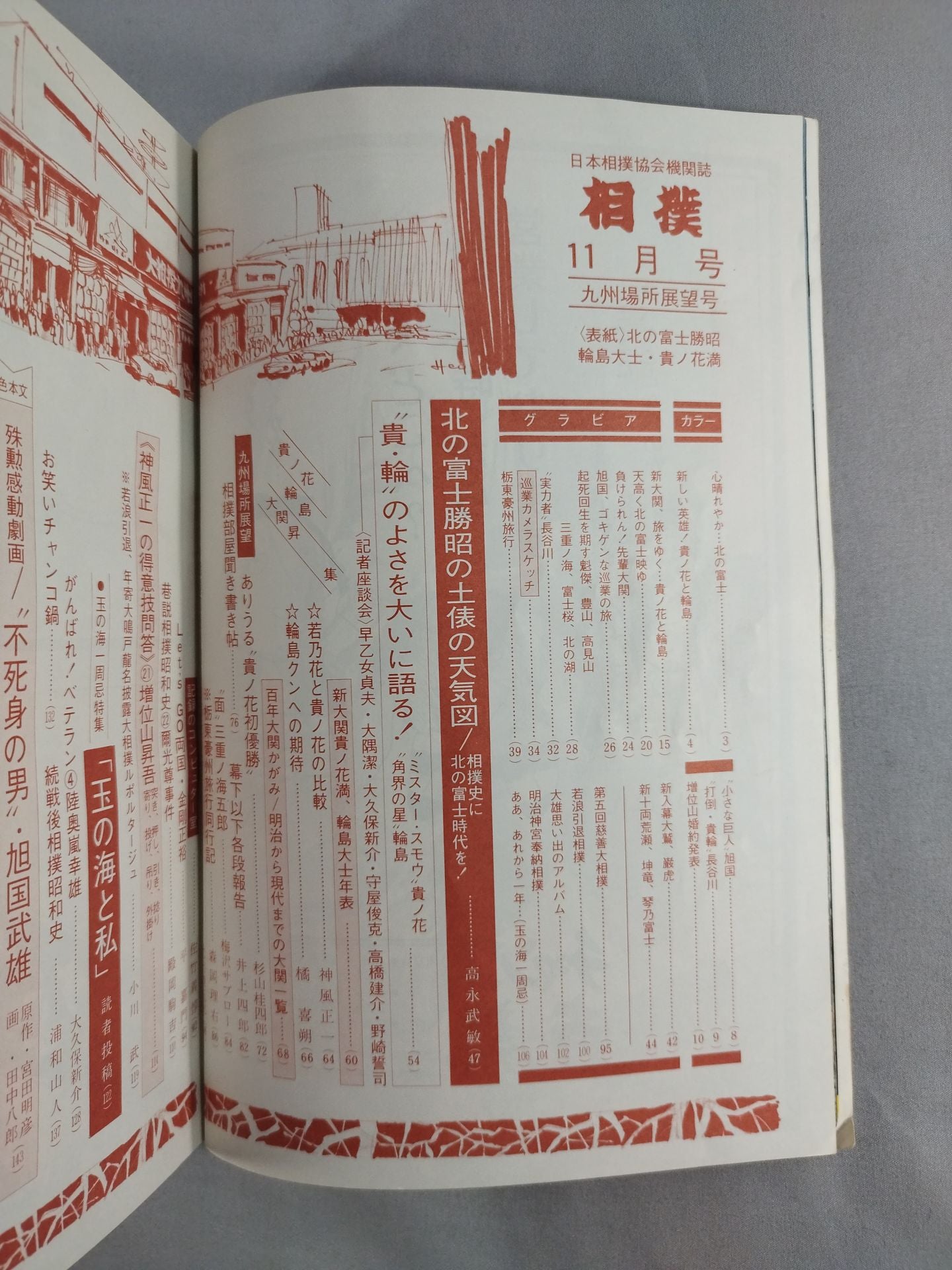 相撲 1972年11月号