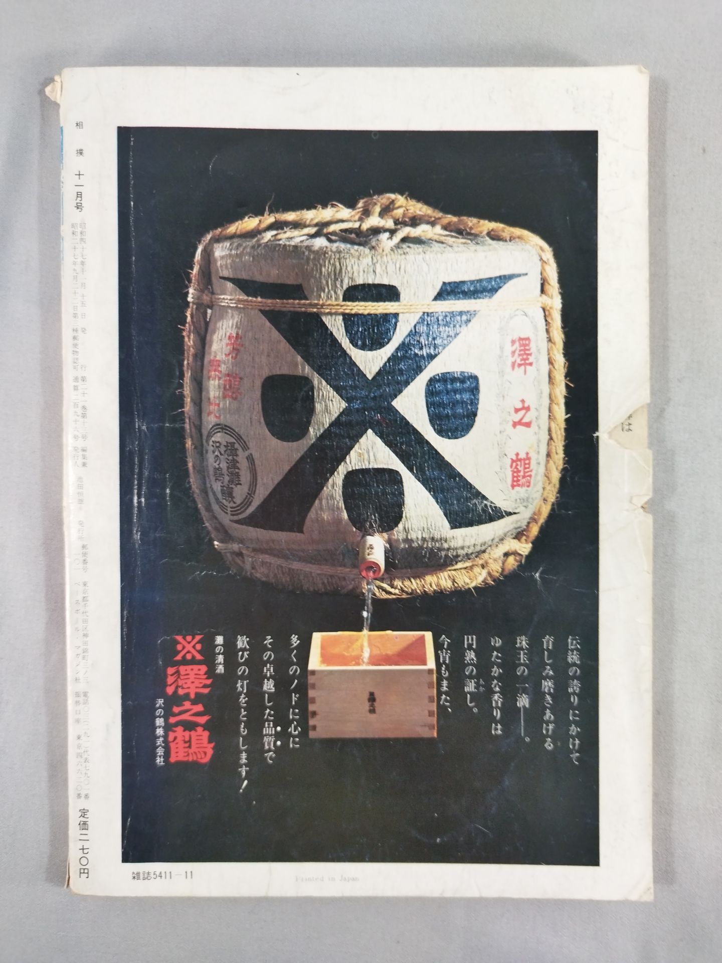 相撲 1972年11月号