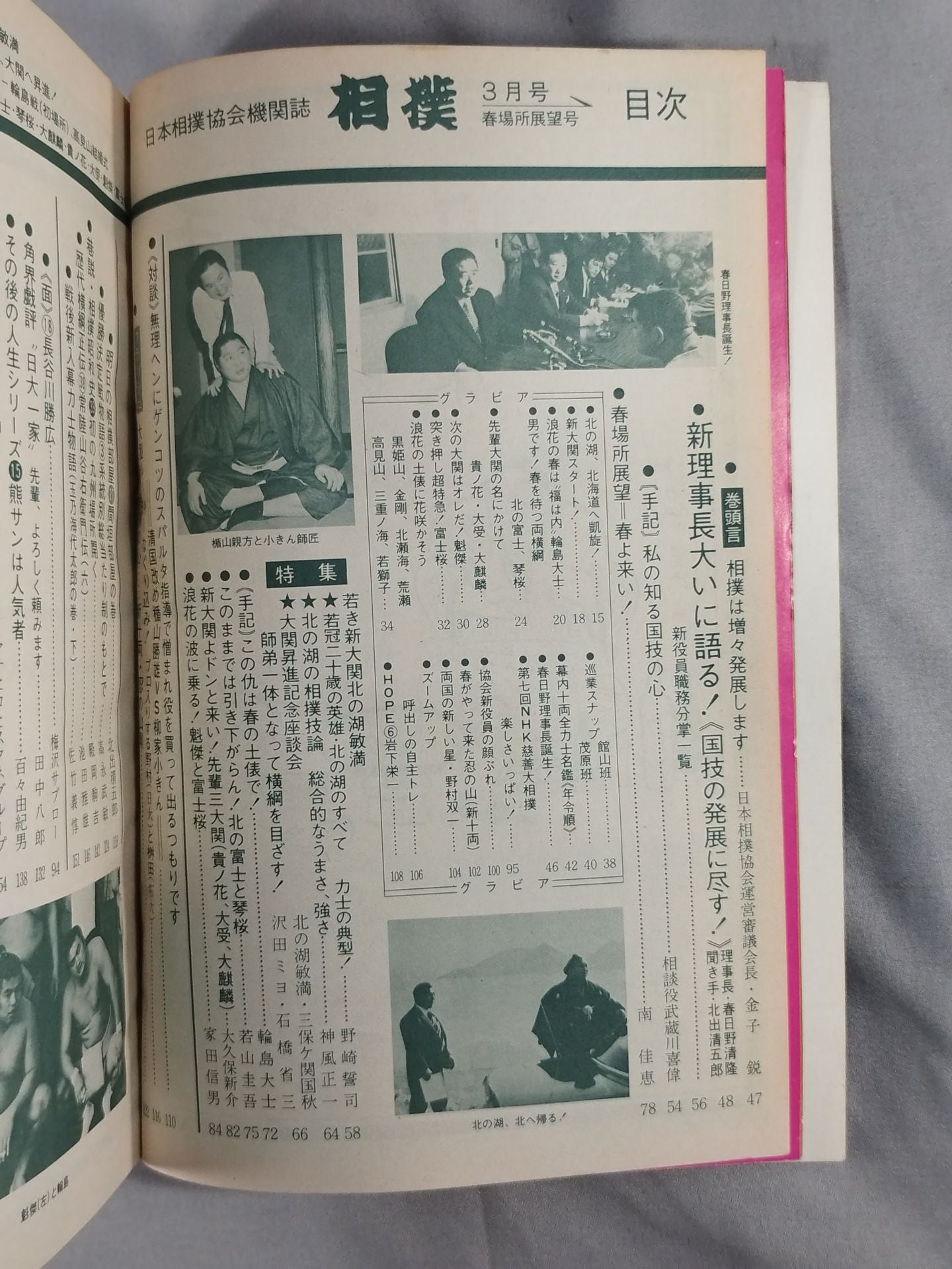 相撲 1974年3月号