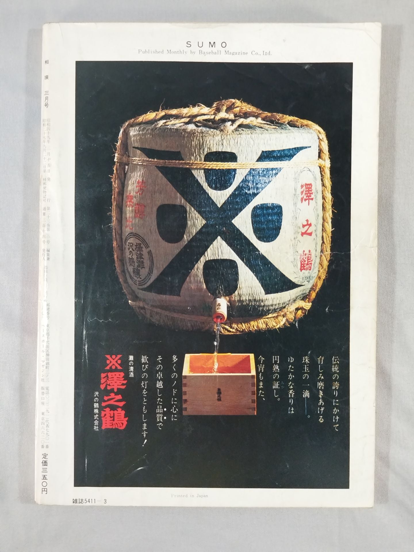 Sumo March 1974 issue