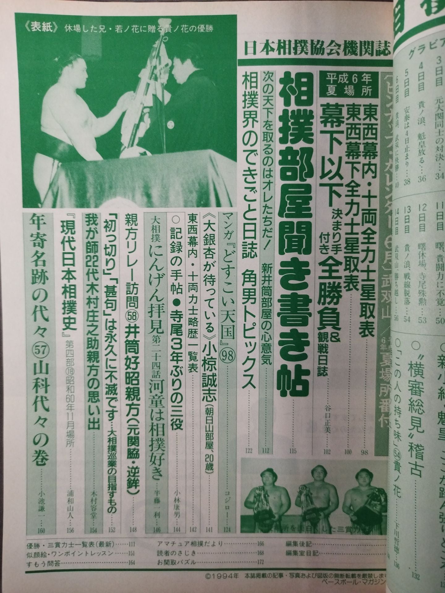 Sumo June 1994 issue