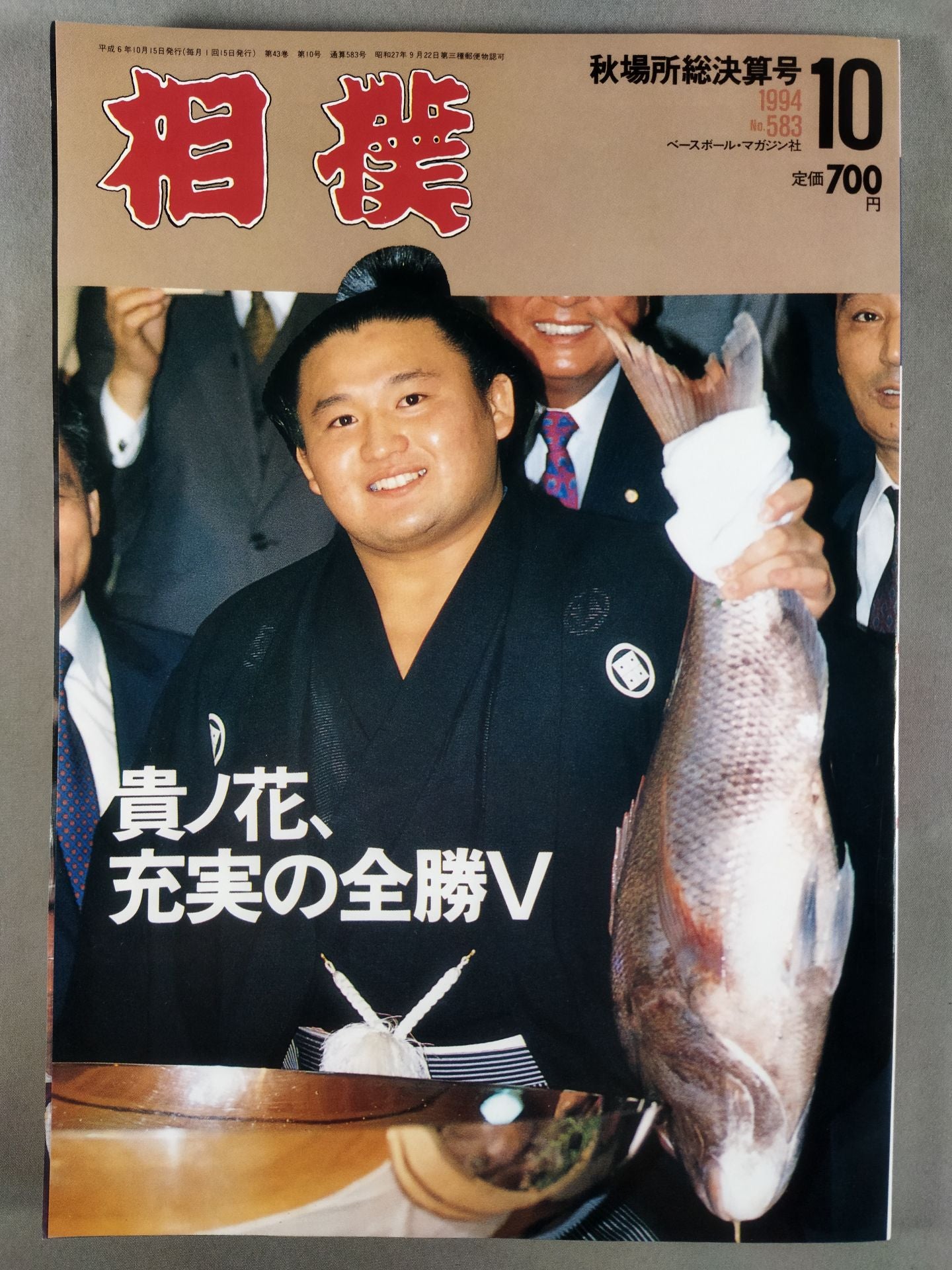 Sumo October 1994