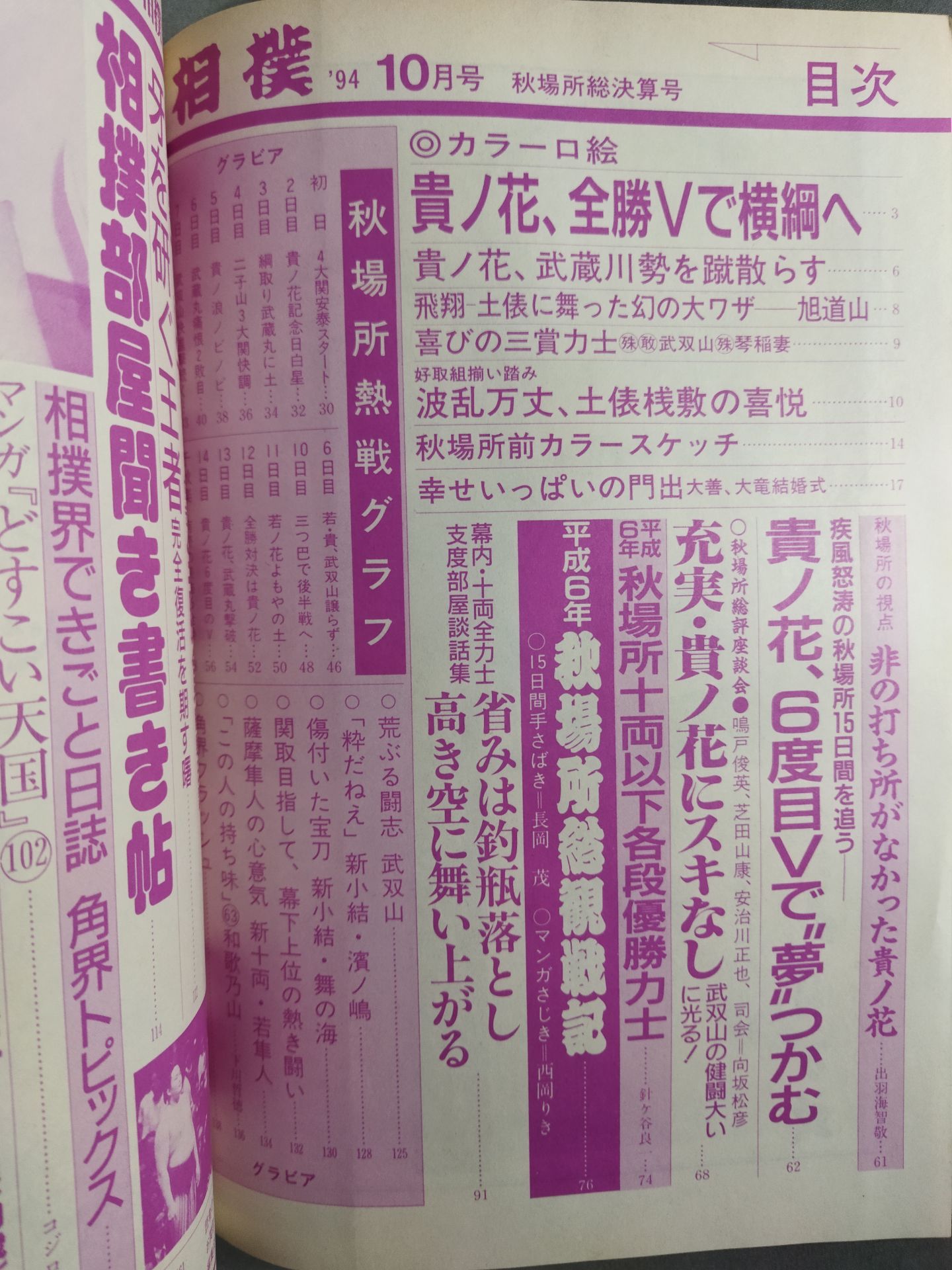 Sumo October 1994