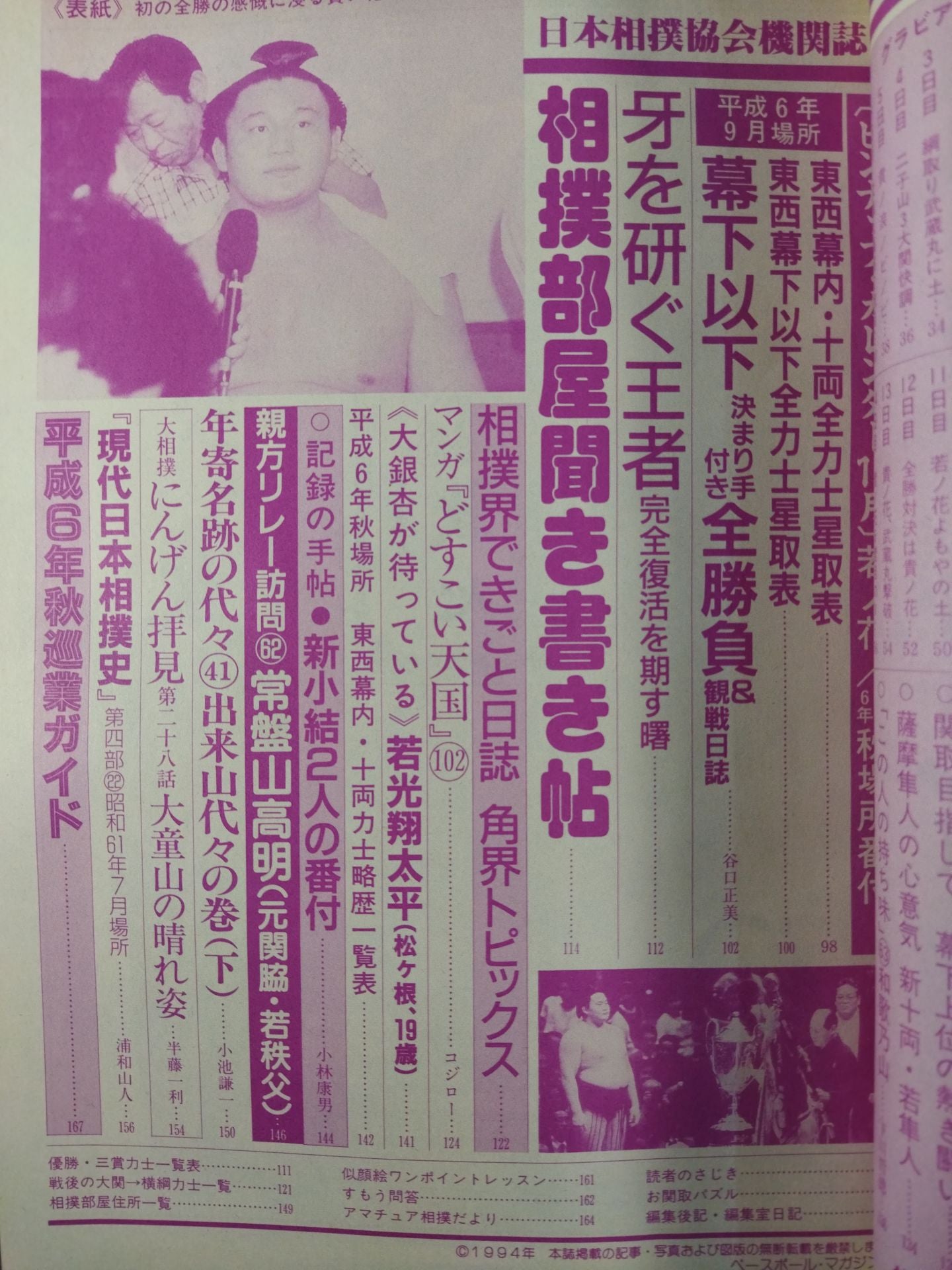 相撲 1994年10月号