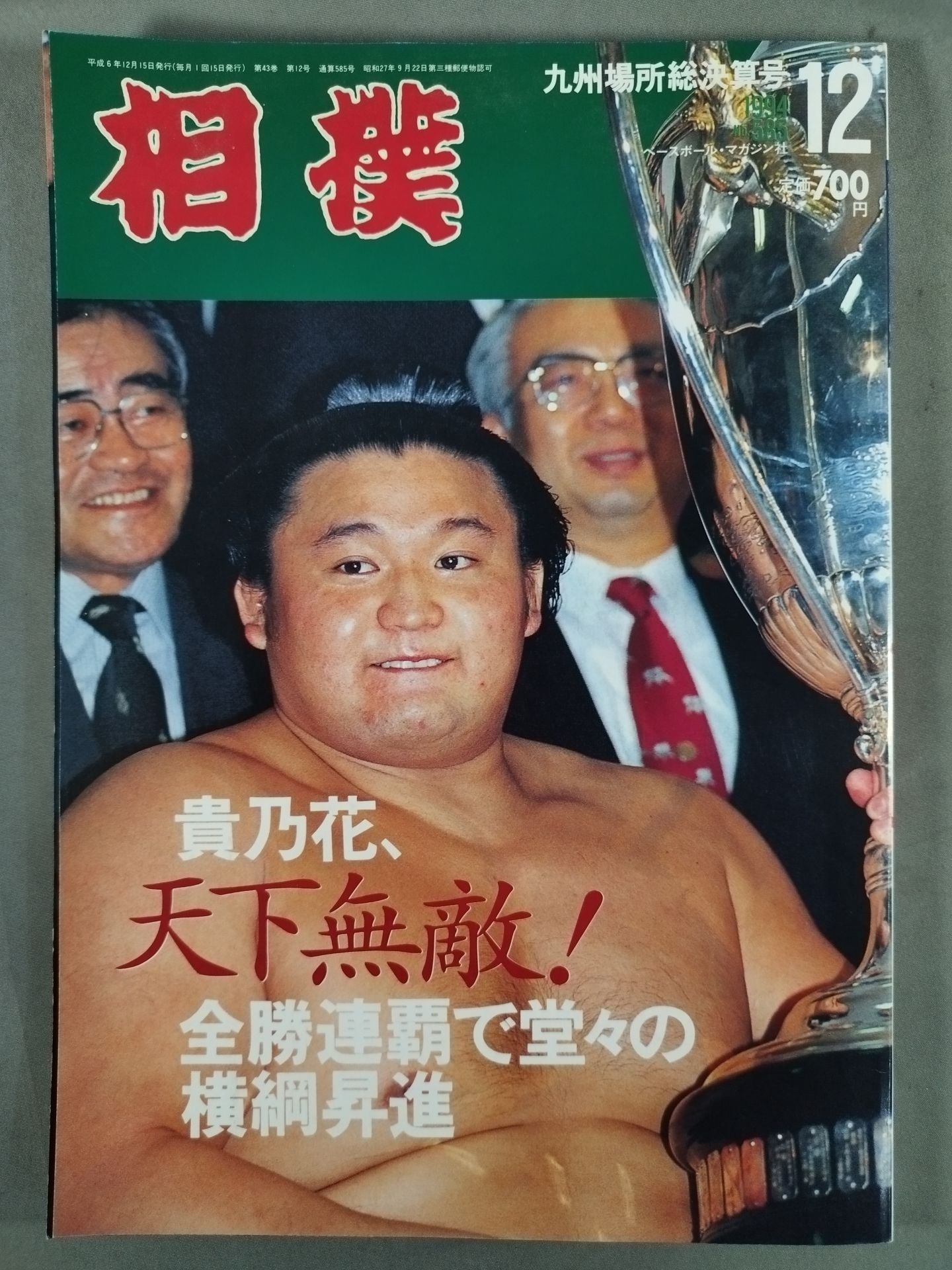 Sumo December 1994