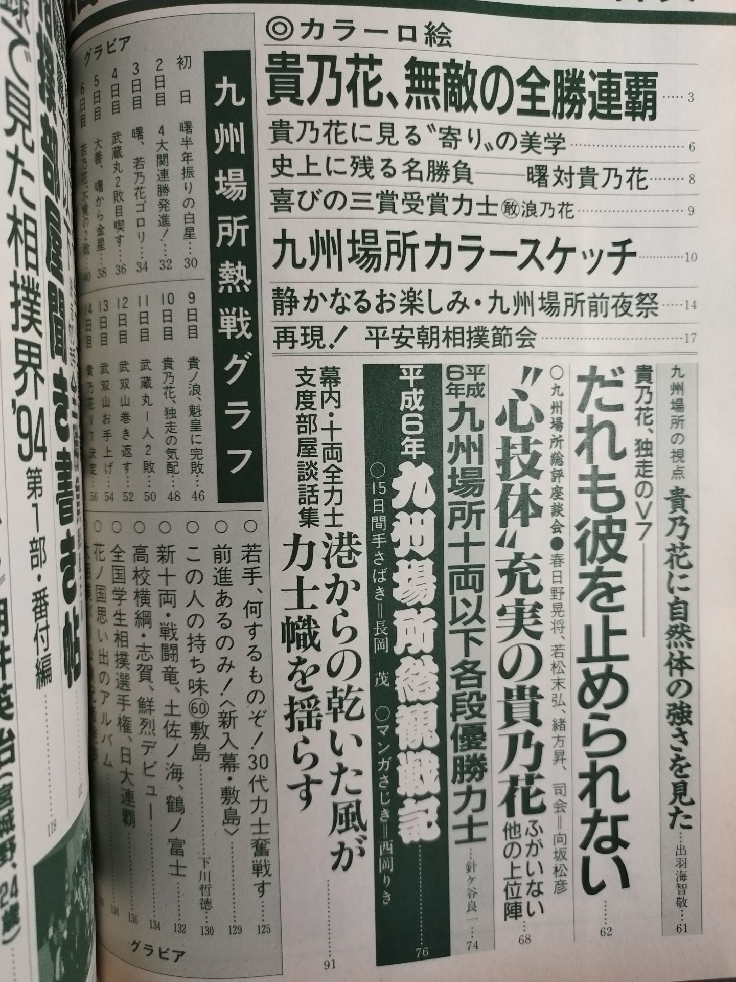 Sumo December 1994