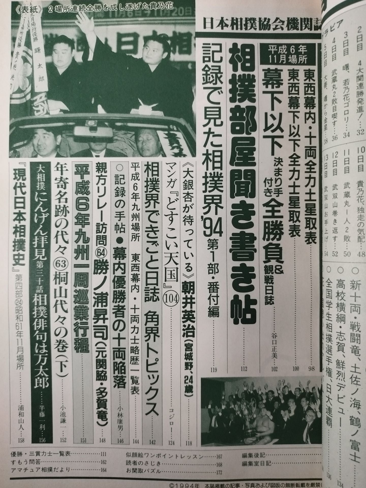 Sumo December 1994 issue