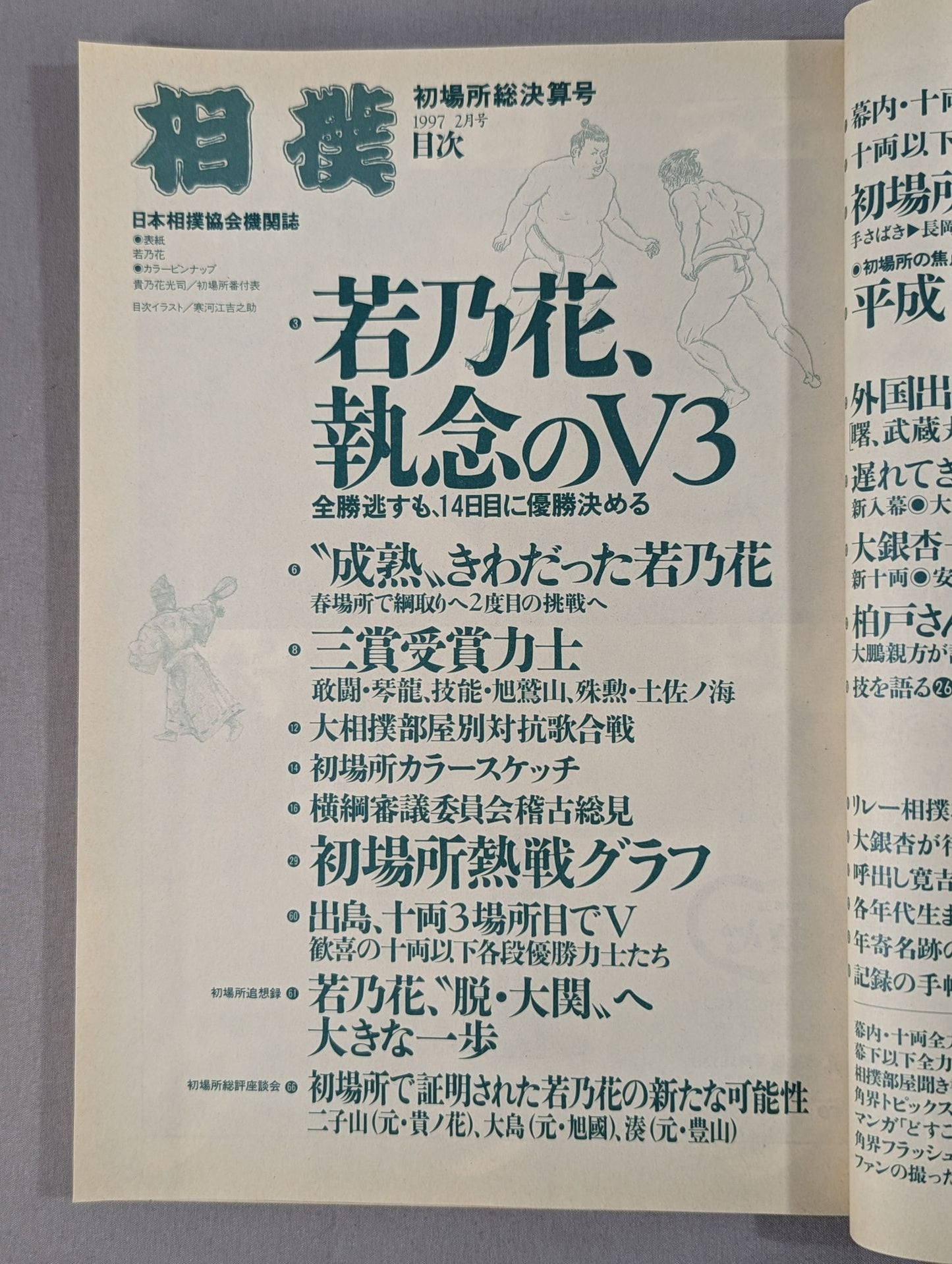 相撲 1997年2月号