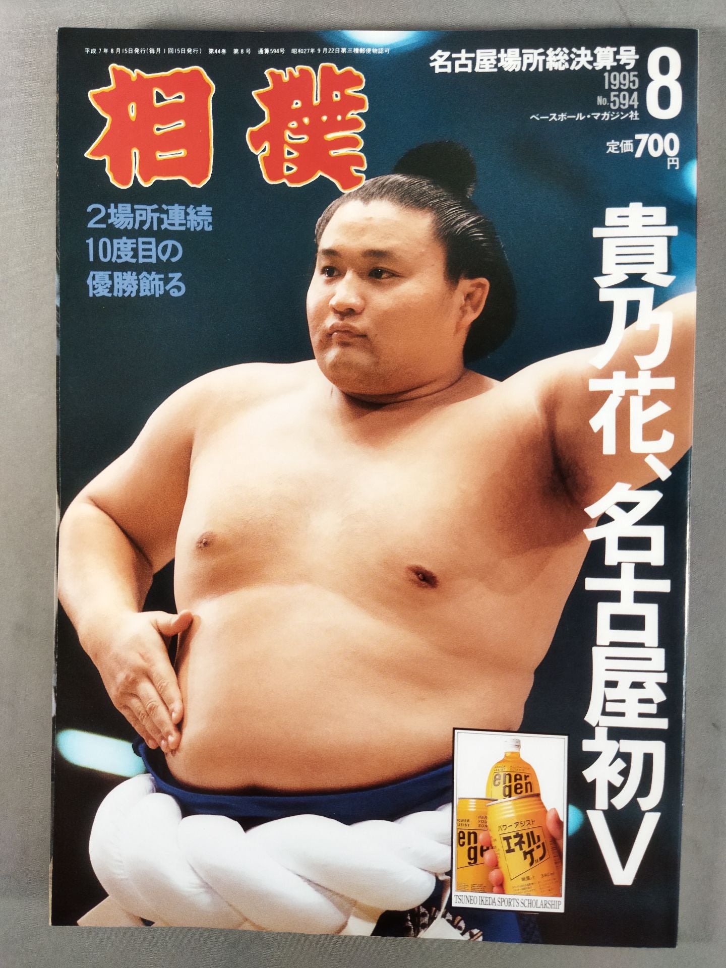 Sumo August 1995