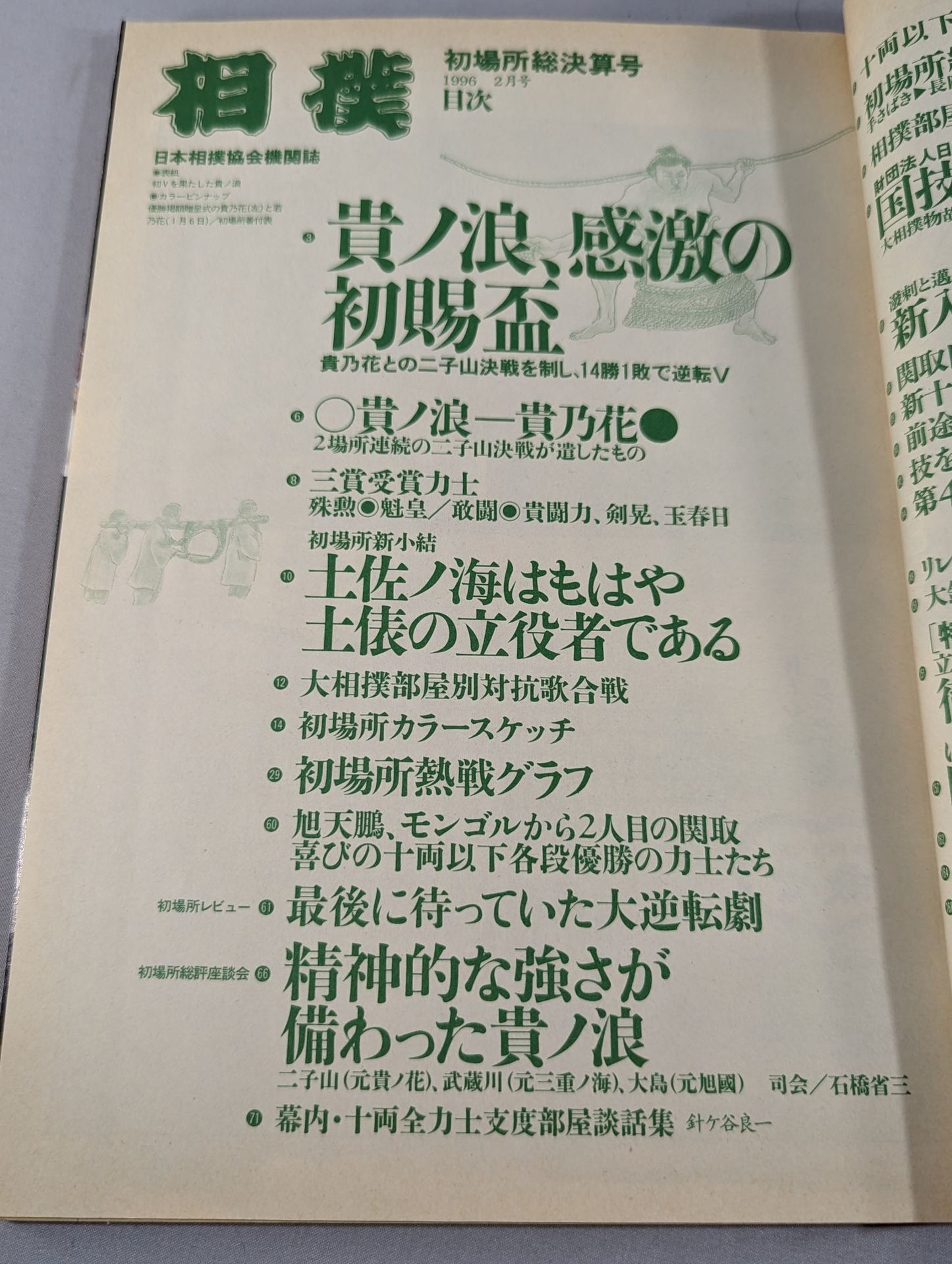 Sumo 1996.02