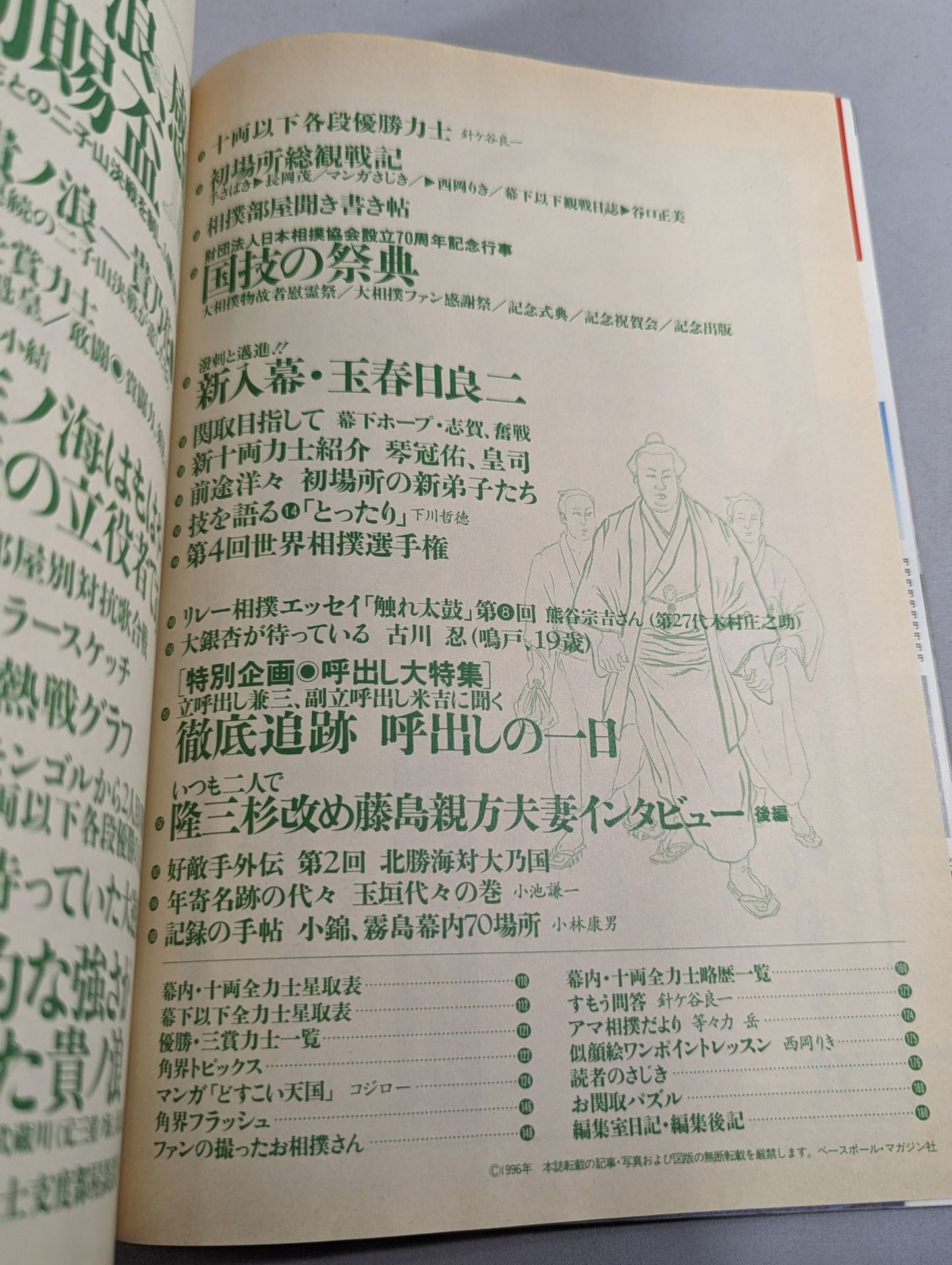 相撲 1996年2月号