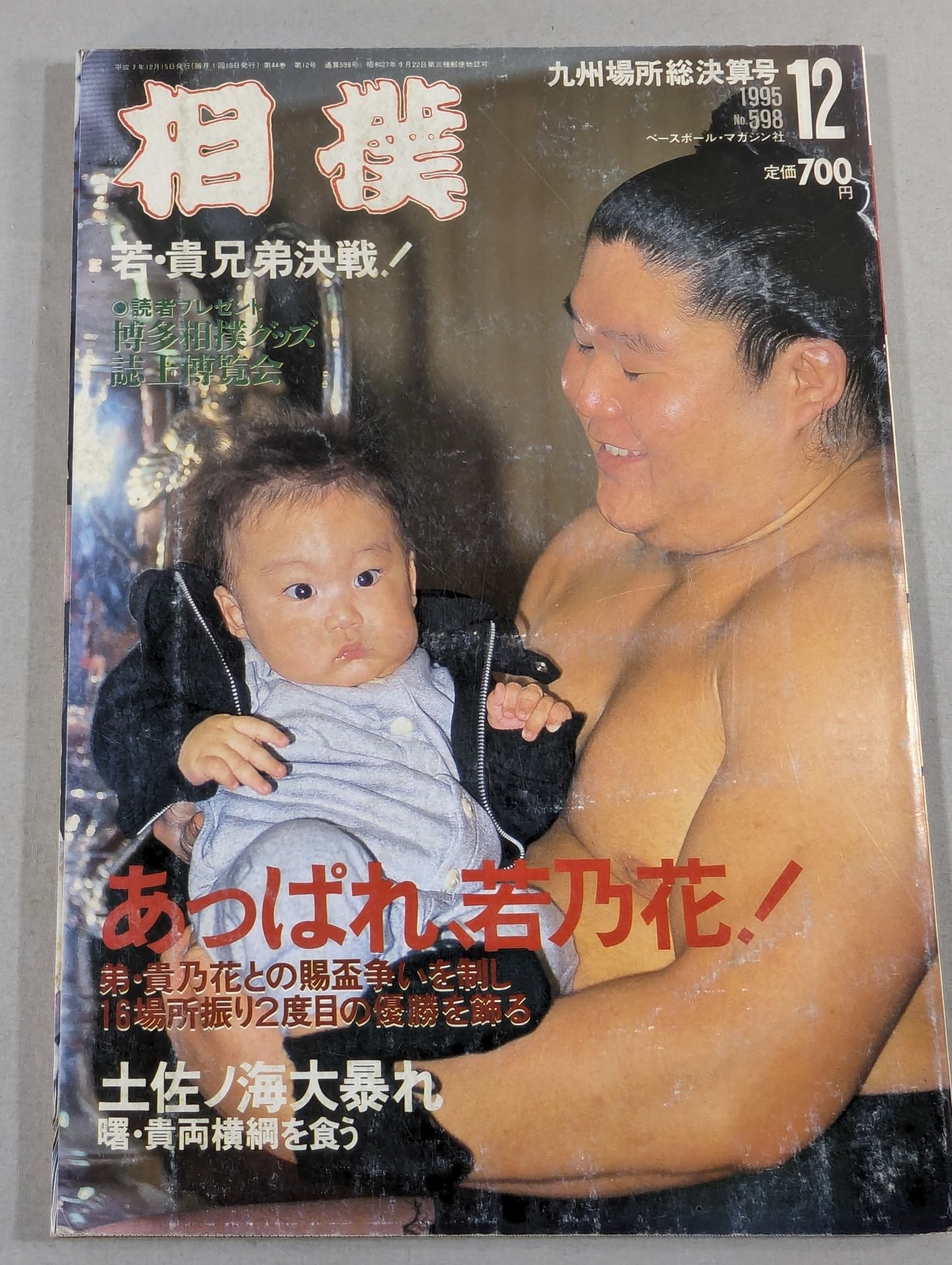 Sumo December 1995