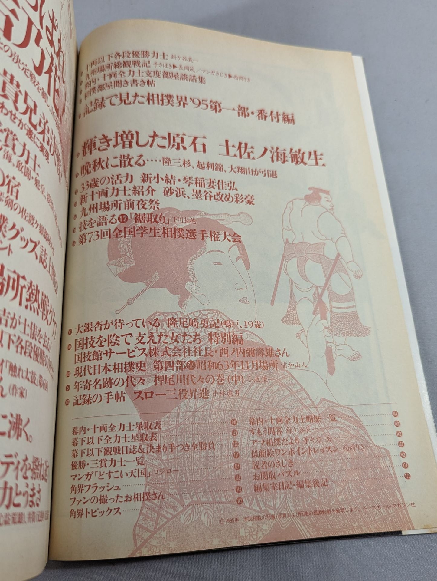 Sumo December 1995 issue