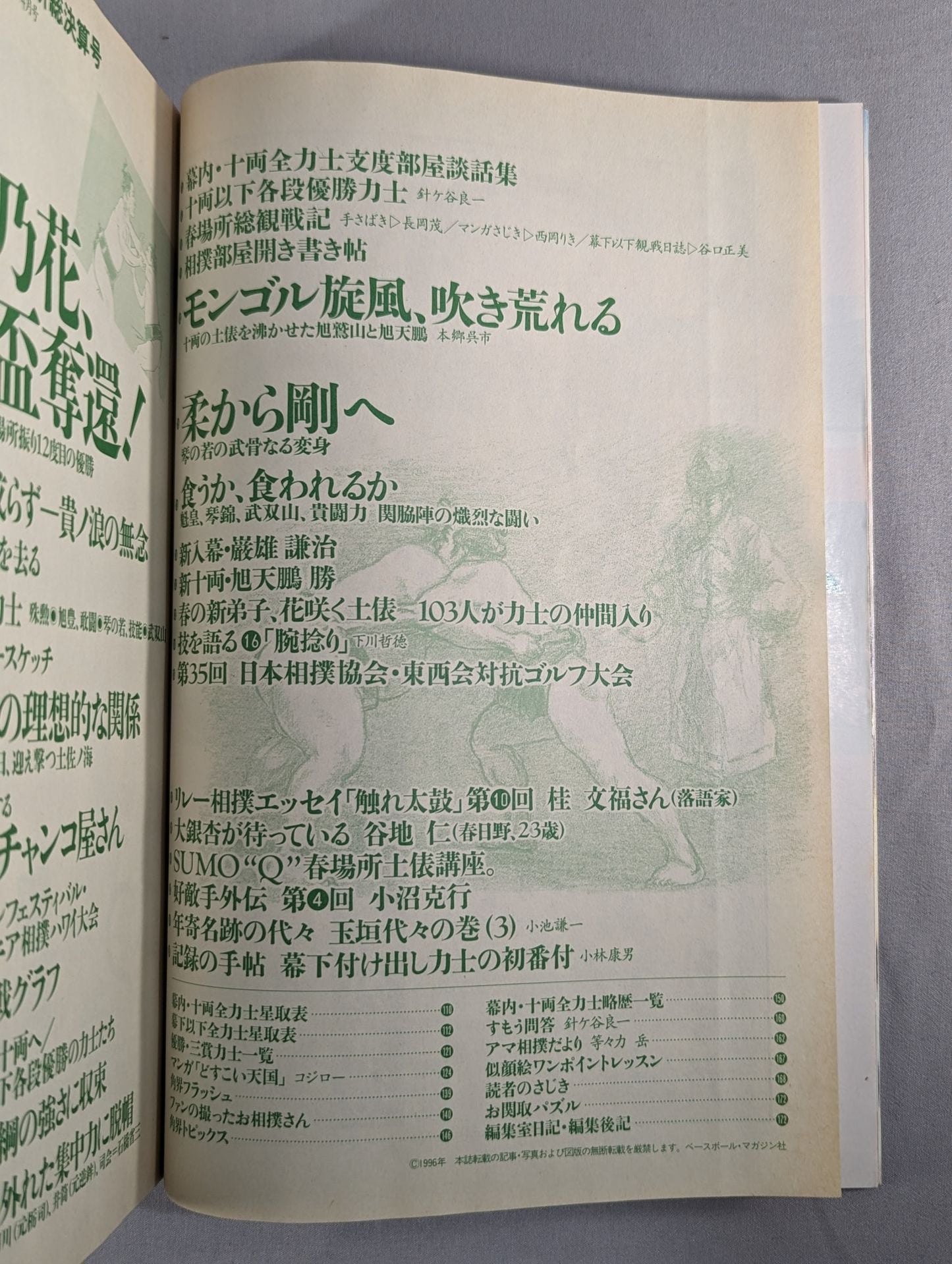 相撲 1996年4月号