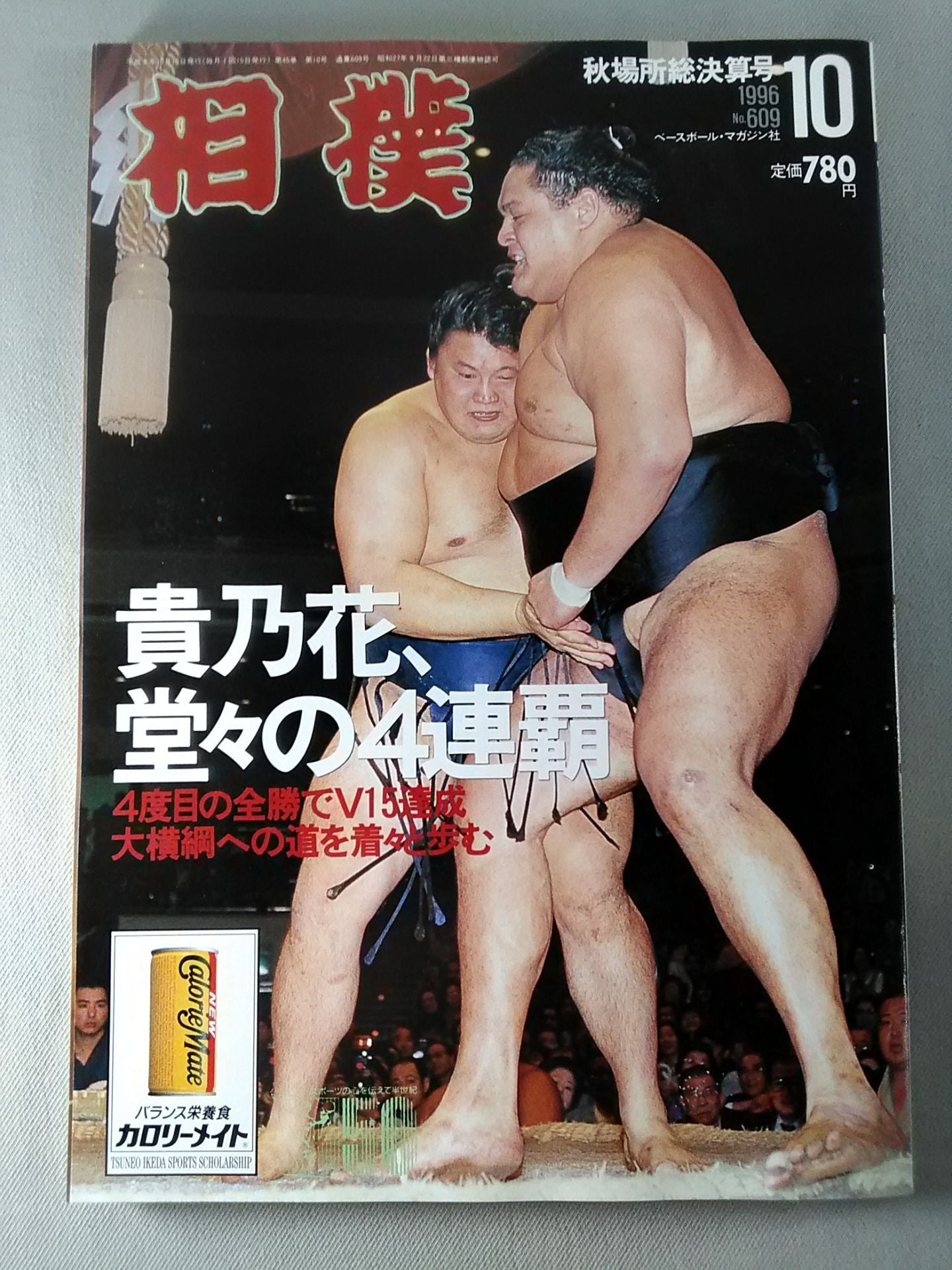 Sumo October 1996