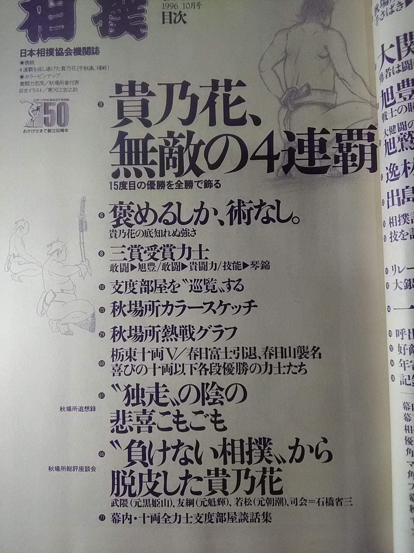 Sumo October 1996