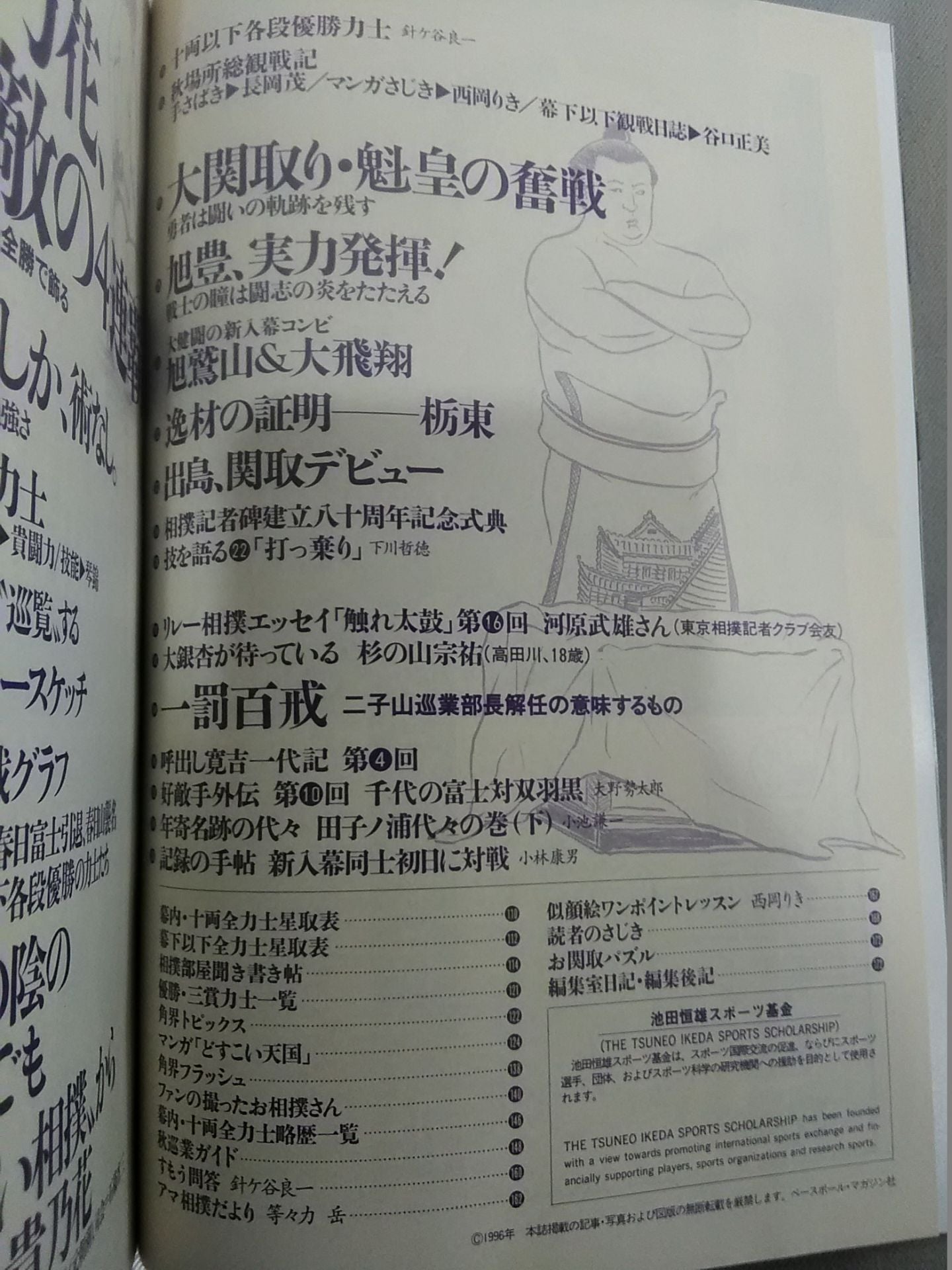 相撲 1996年10月号