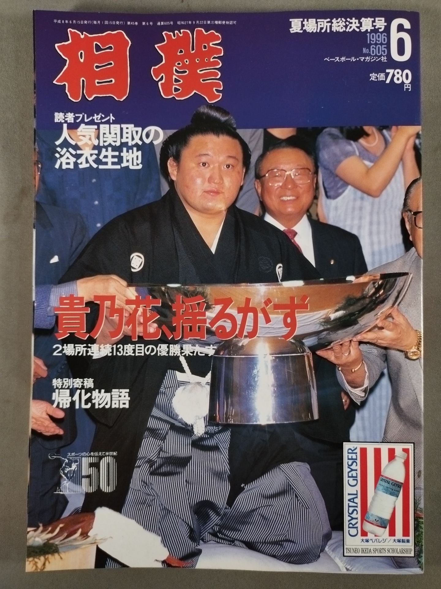 Sumo June 1996