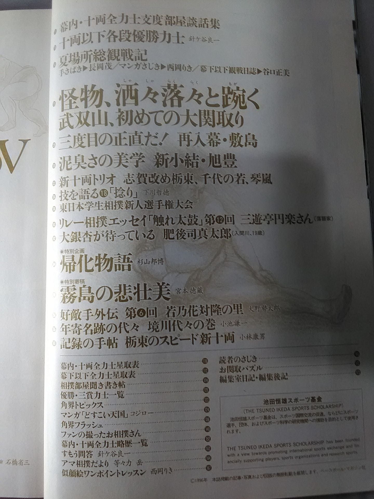 Sumo June 1996 issue