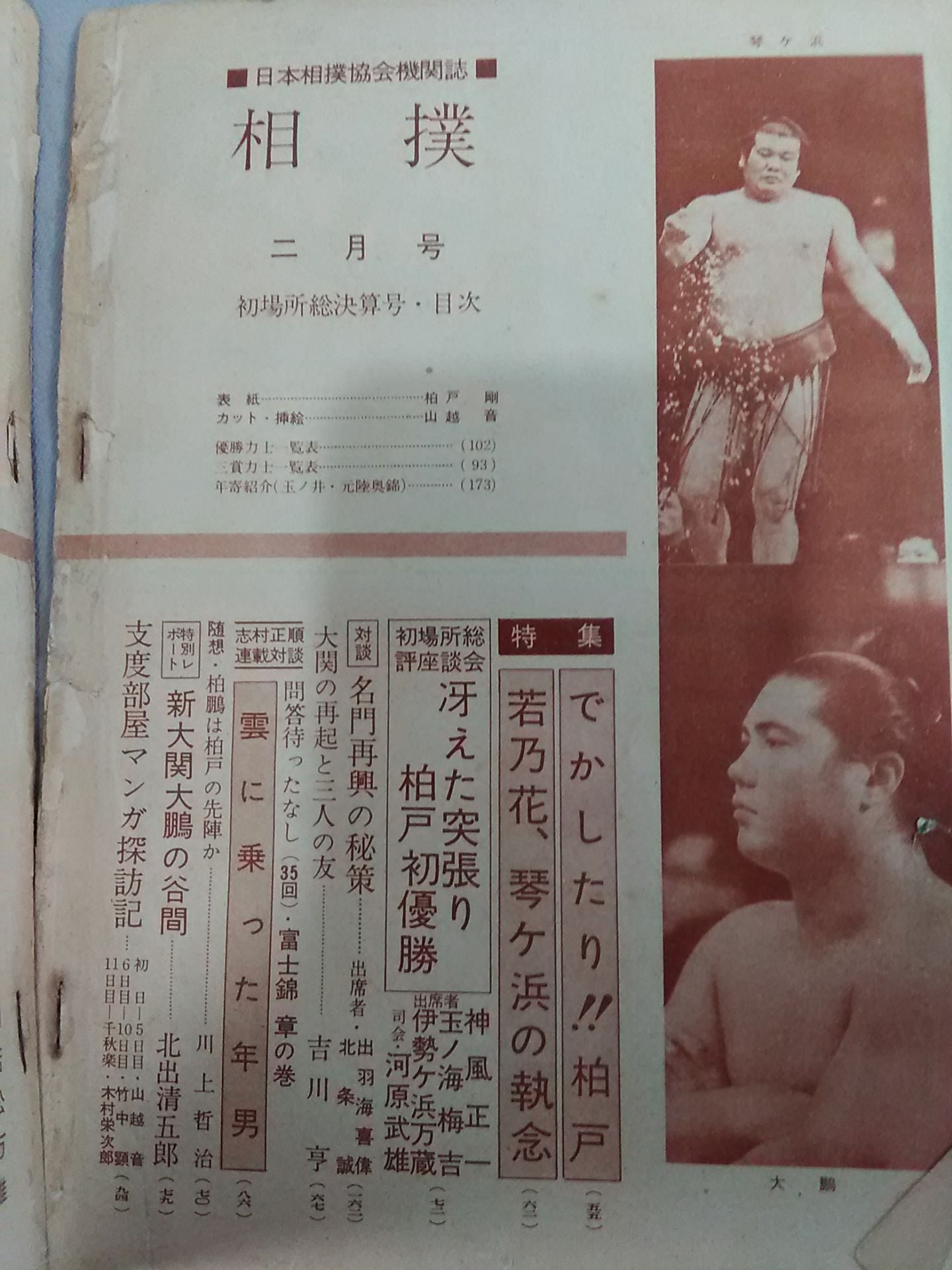 Sumo February 1961