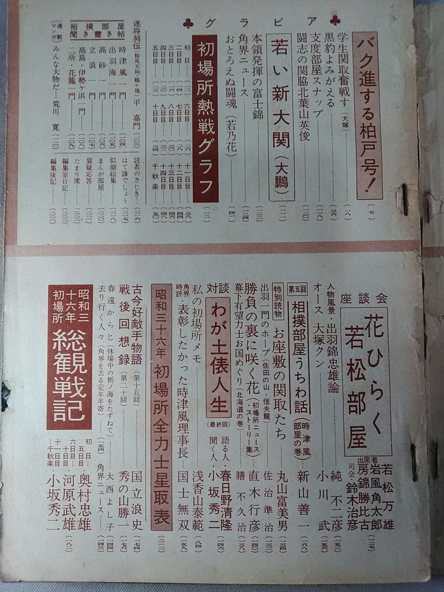 Sumo February 1961 issue