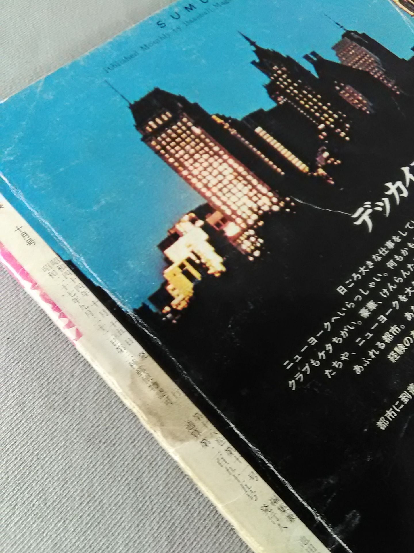相撲 1969年10月号