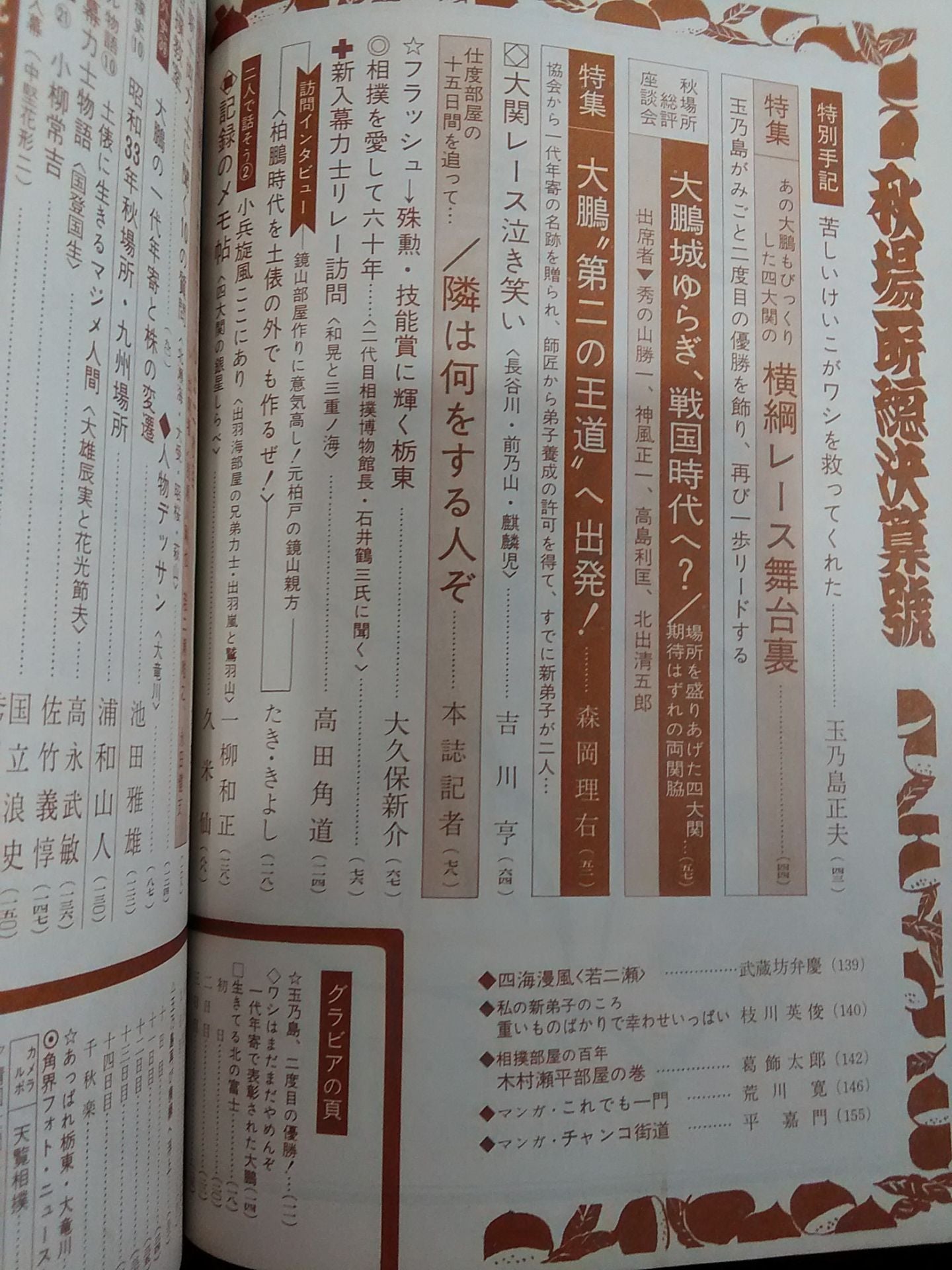 Sumo October 1969 issue